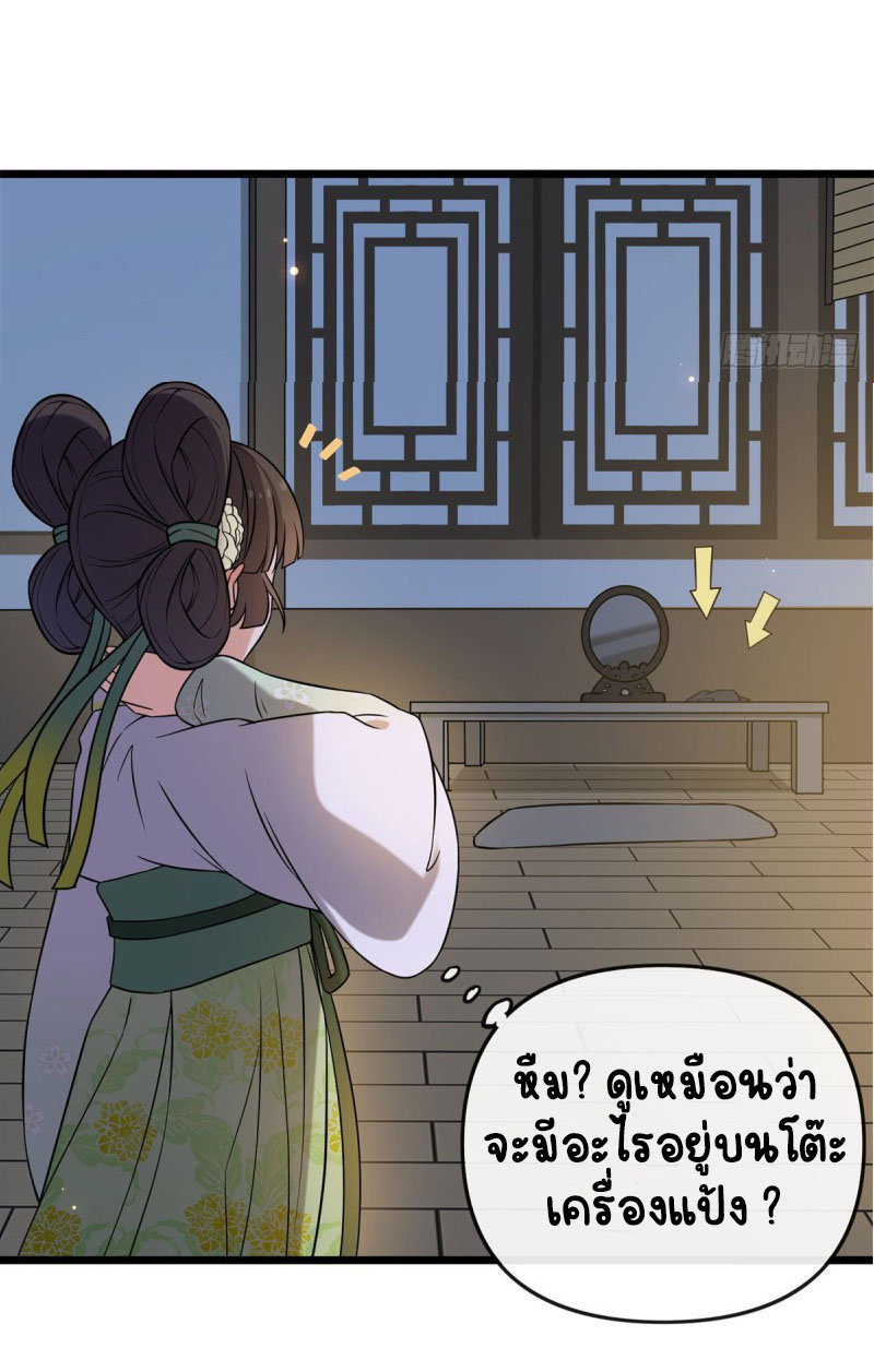 ปิ๊งรักทรราชจอมลวง ตอนที่ 29 หน้า 25