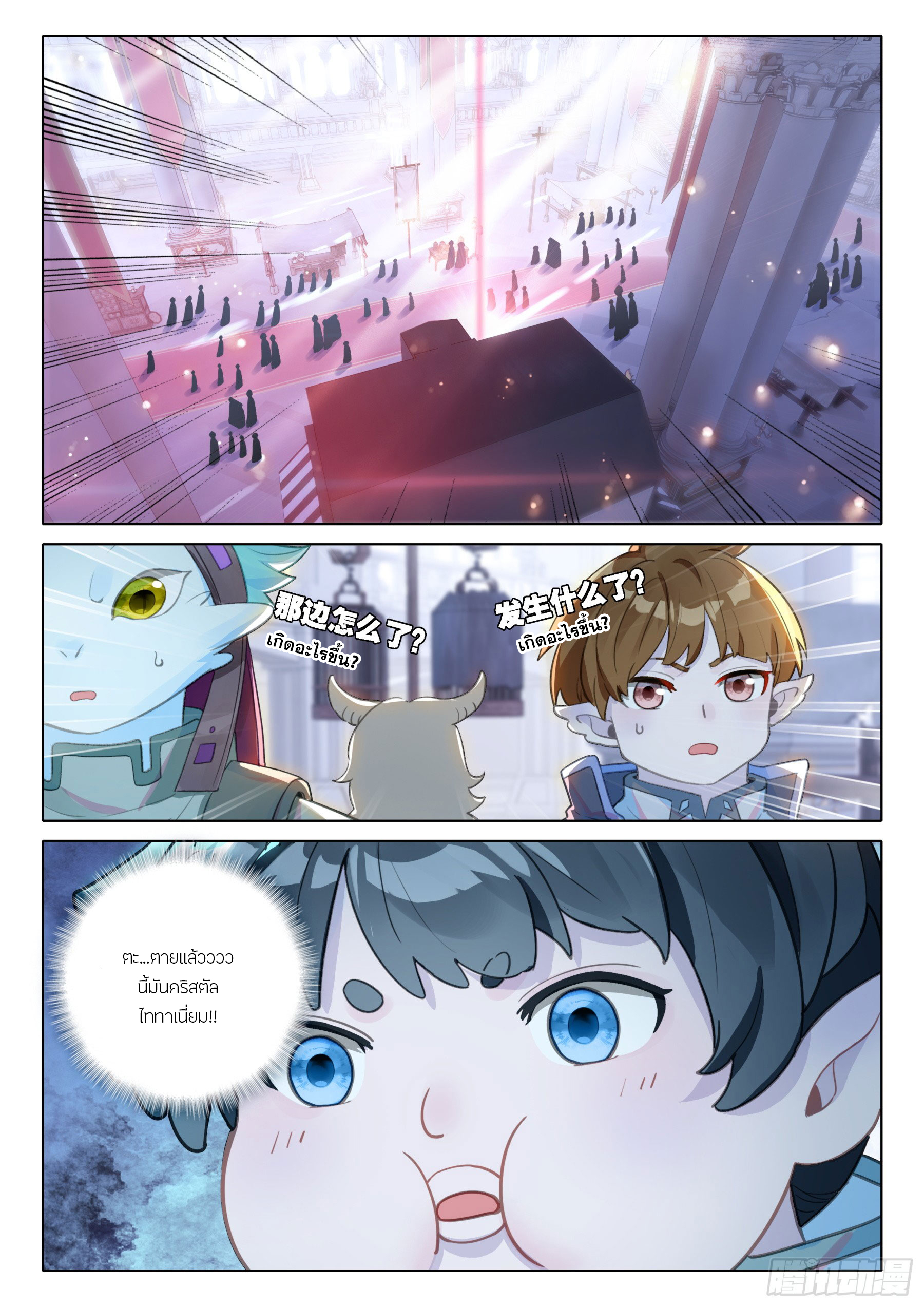 Soul Land IV – The Ultimate Combat มหาศึกการต่อสู้ ตอนที่ 303 หน้า 12