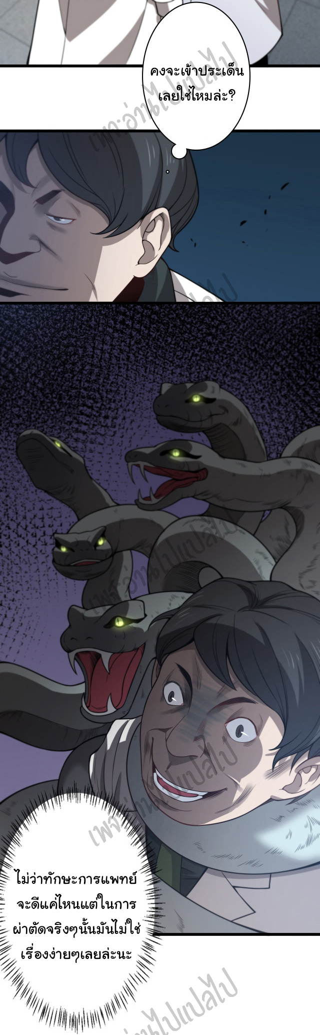 สุดยอดระบบของหมอหลิงหรัน ตอนที่ 40 หน้า 14