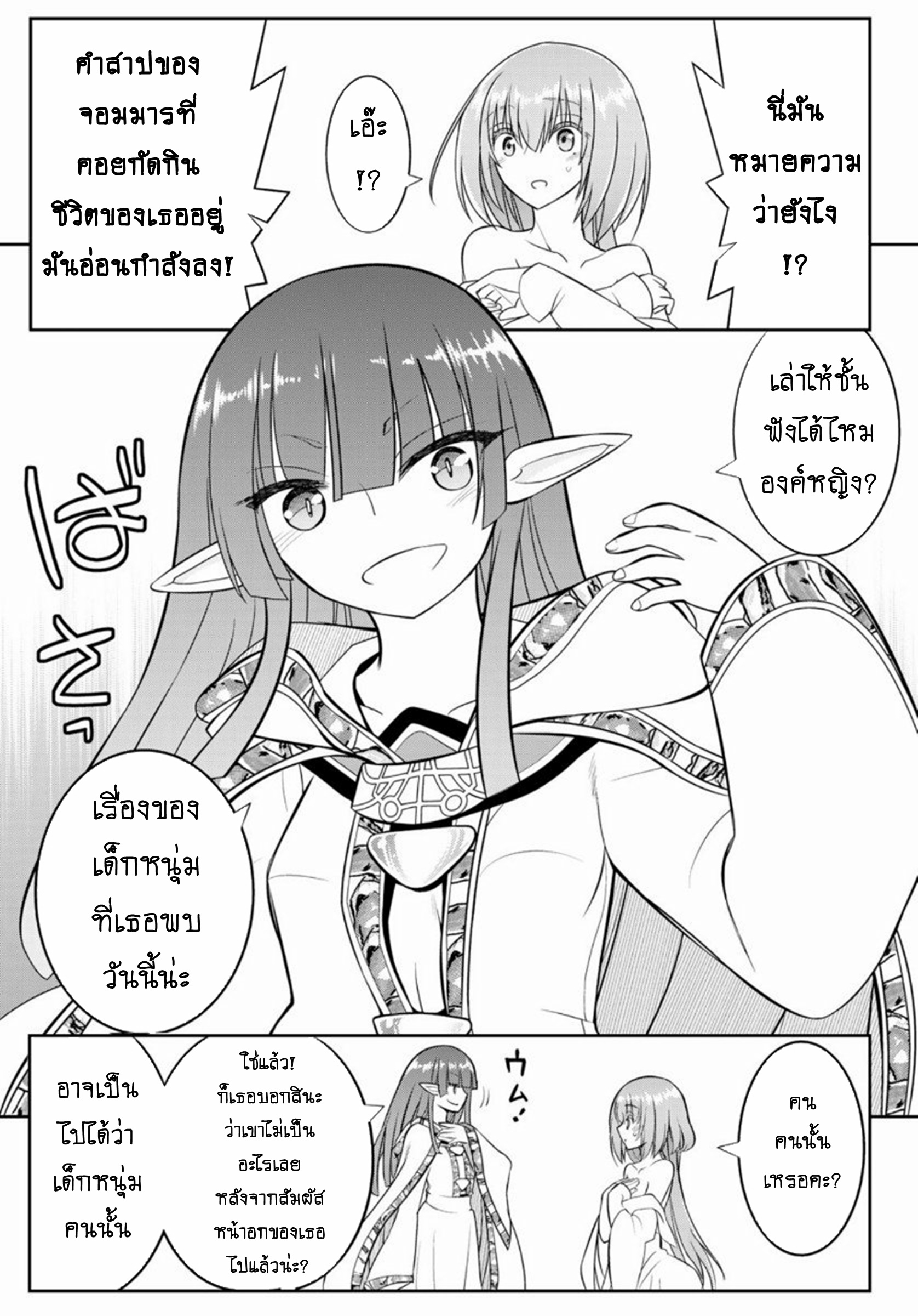 Soukyuu no Shihaisha: Isekai ni Tensei shitara Sekai no oppai wa Ore no mono! ตอนที่ 2 หน้า 33