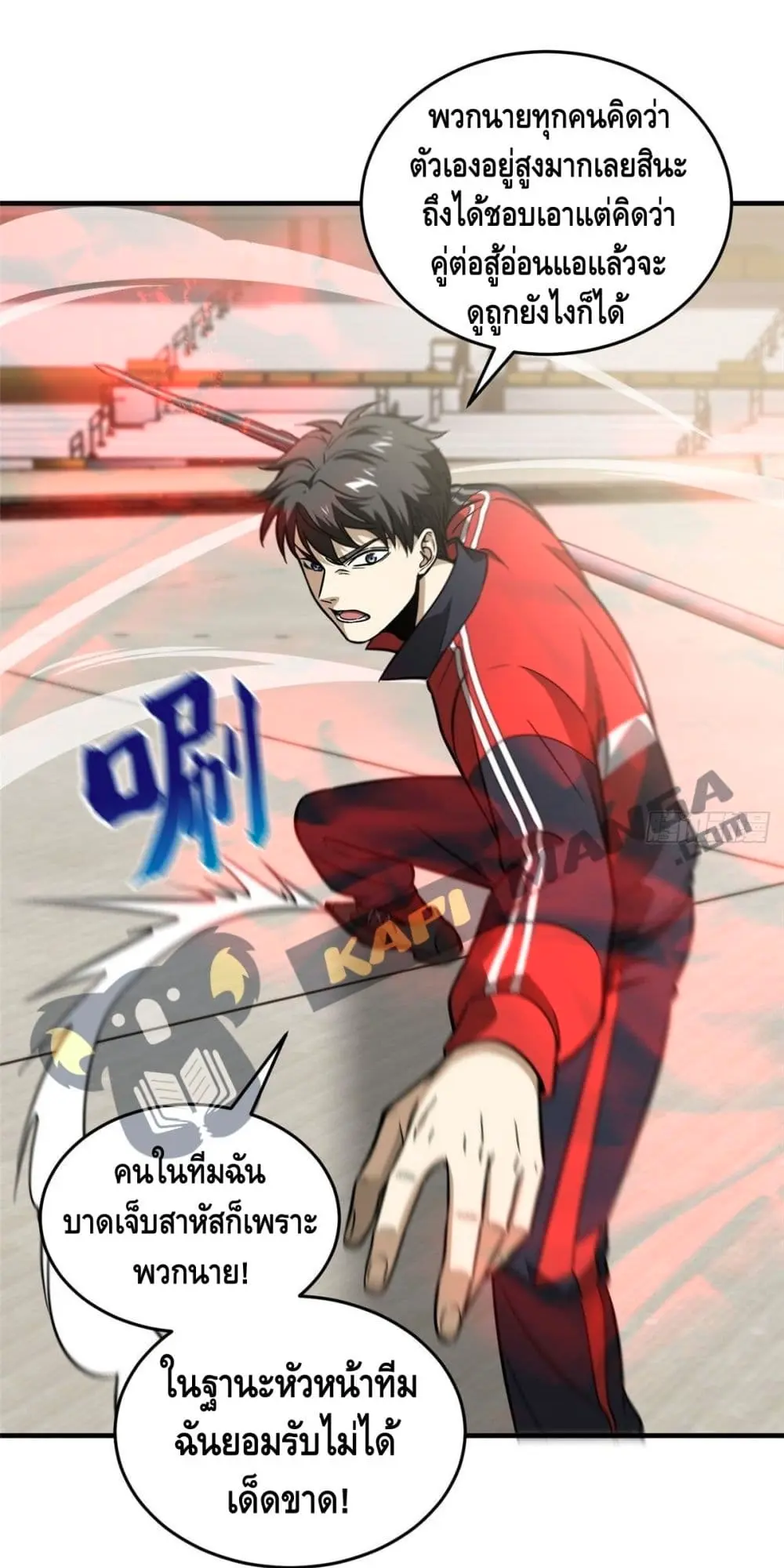 [ชนจีน] ระบบจอมยุทธ์สุดโกงแห่งโลกคู่ขนาน - Global Martial Arts ตอนที่ 83 หน้า 30