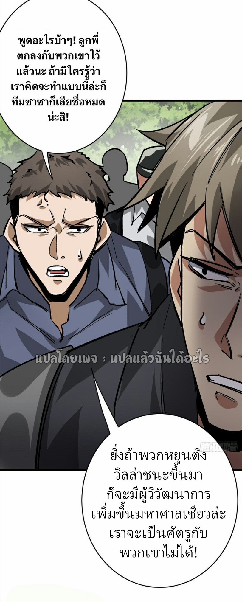 รูเล็ตเวิลด์ สุ่มไอเทมเอาชีวิตรอด ตอนที่ 174 หน้า 36