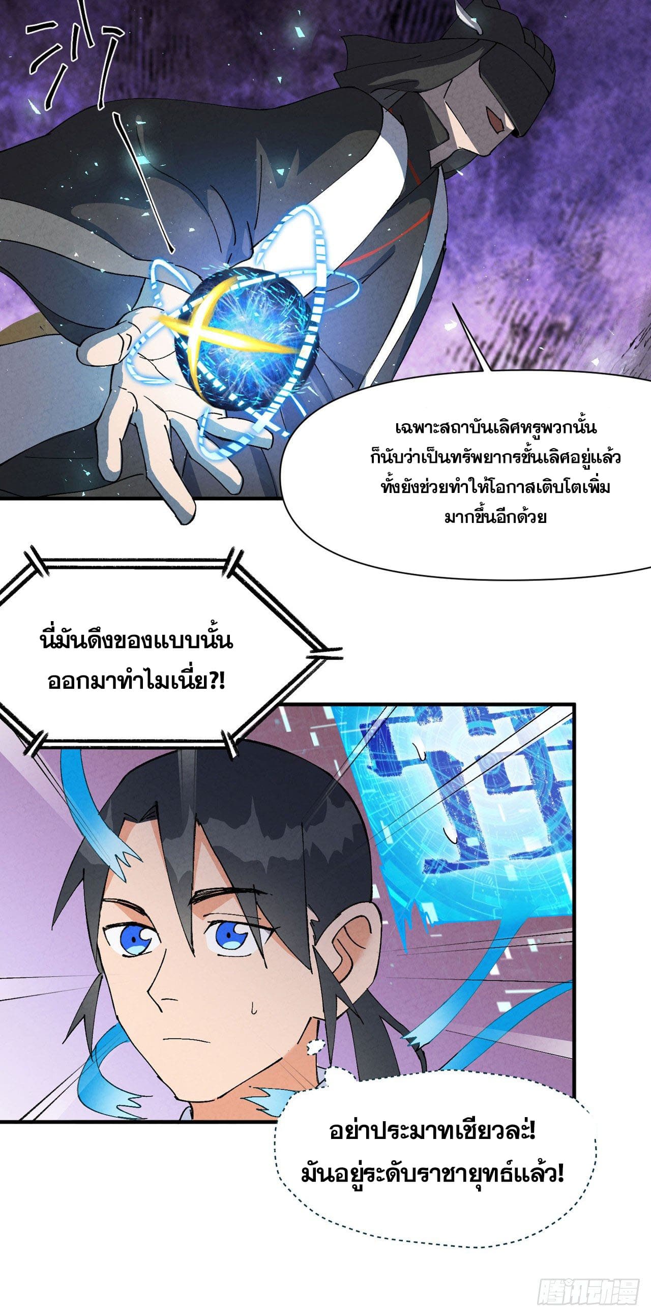 ระบบพัฒนาสุดแข็งแกร่ง ตอนที่ 45 หน้า 20