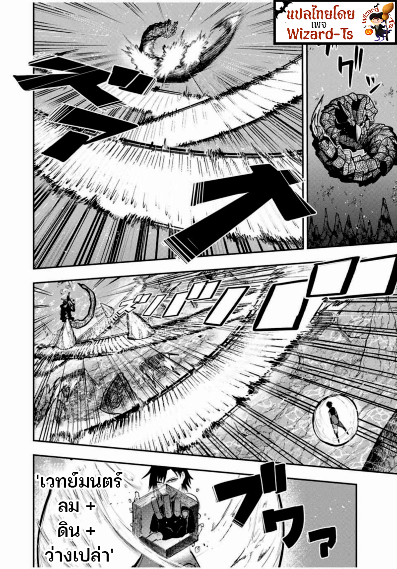 Dorei Tensei Sono Dorei Saikyou no Moto Ouji ni Tsuki ตอนที่ 40 หน้า 12