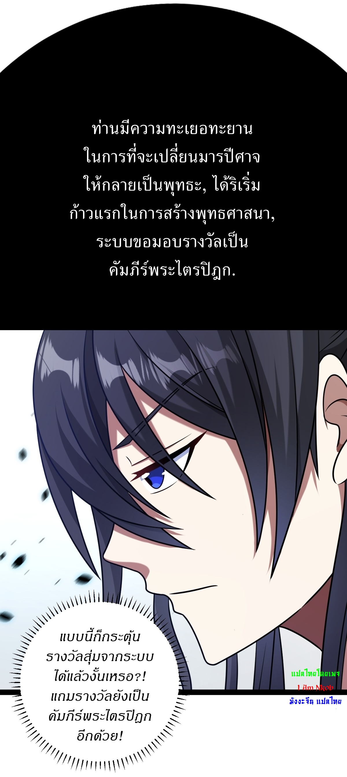 เก็บตัวร้อยปี จากนี้พี่ขอเทพ! INVINCIBLE AFTER A HUNDRED YEARS OF SECLUSION ตอนที่ 108 หน้า 22