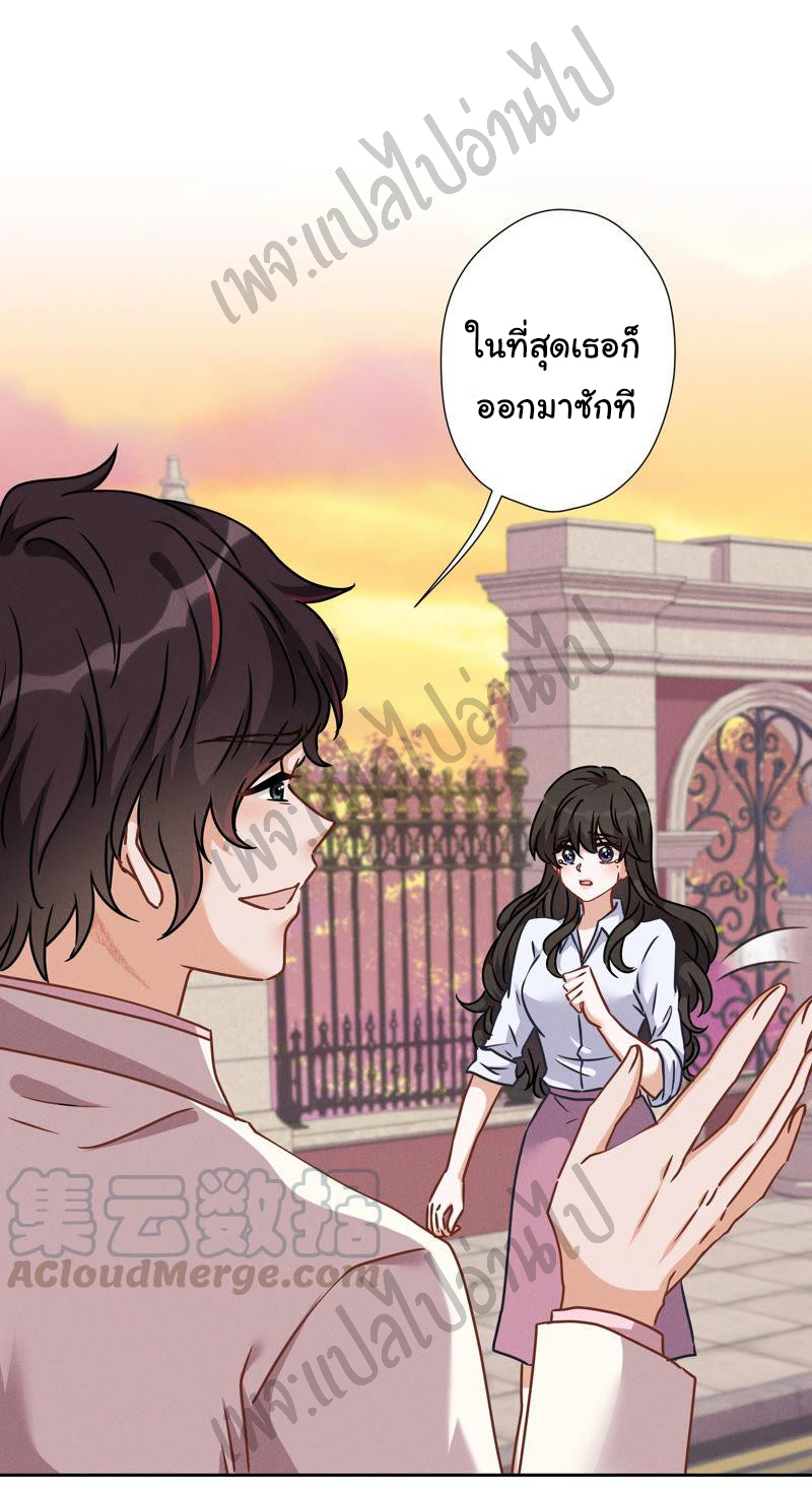 Lu Feng is the best son-in-law สุดยอดลูกเขย "ลู่เฟิง" ตอนที่ 49 หน้า 23