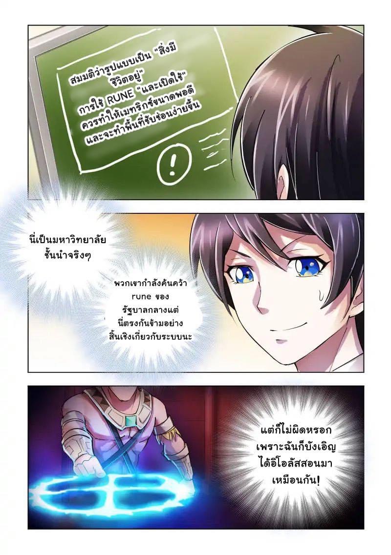 Battle frenzy ตอนที่ 78 หน้า 8