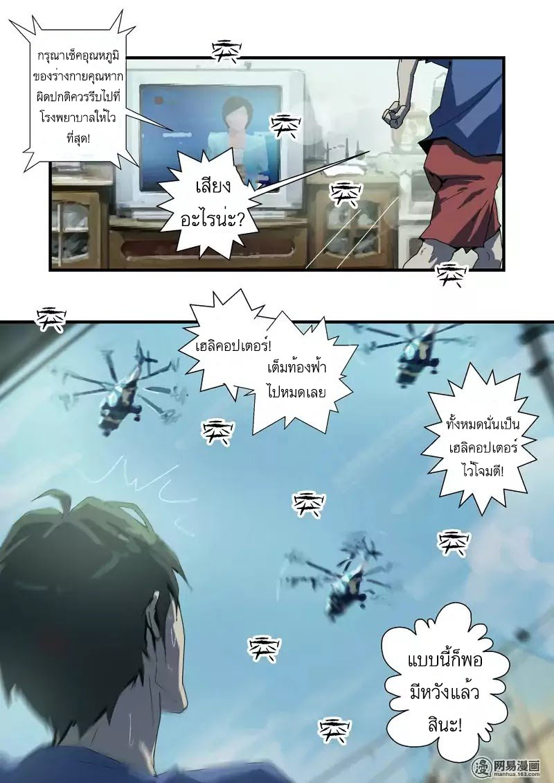 Lost in Zombie City ตอนที่ 9 หน้า 4