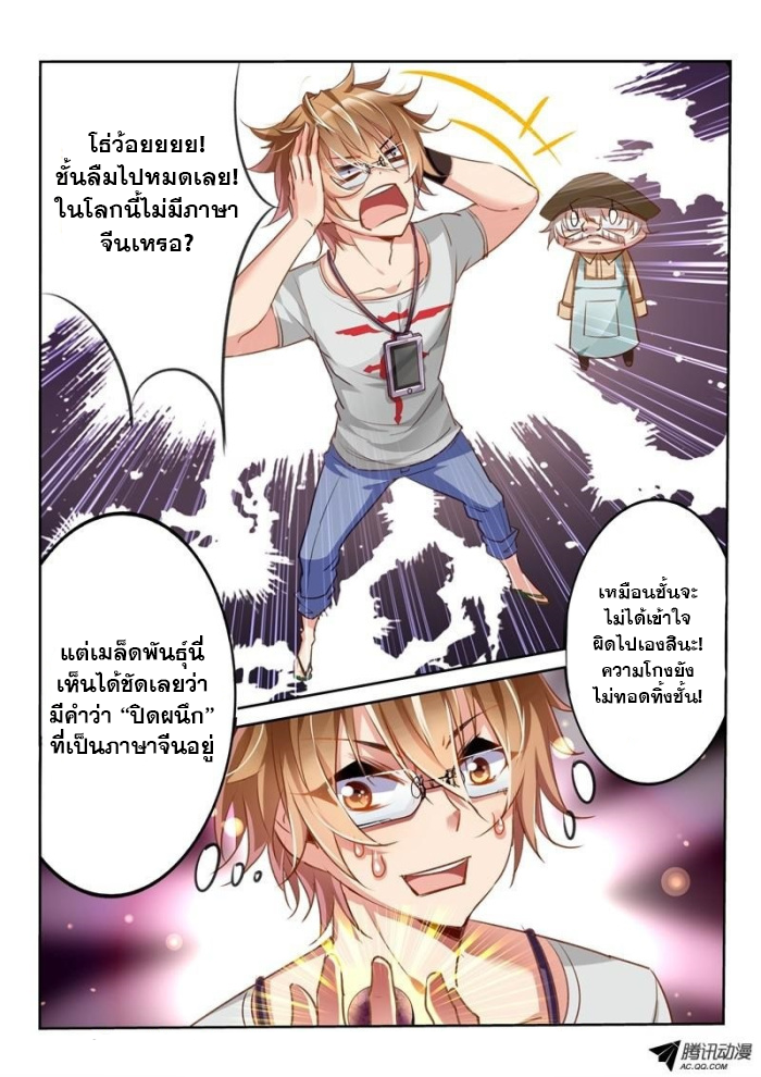 Demon Spirit Seed Manual ตอนที่ 6 หน้า 5