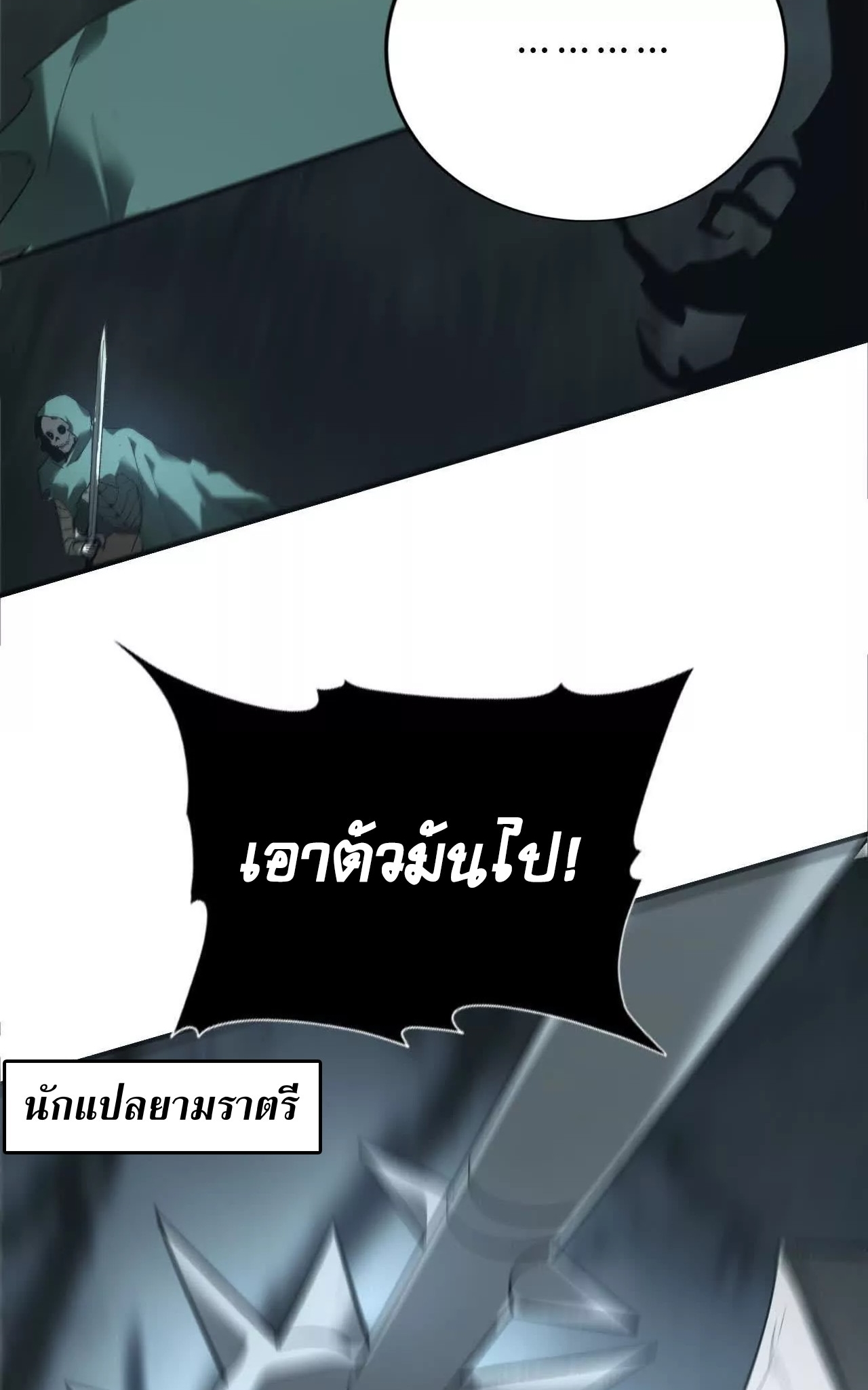 ยอดคน ณ โลกออนไลน์ ตอนที่ 15 หน้า 83