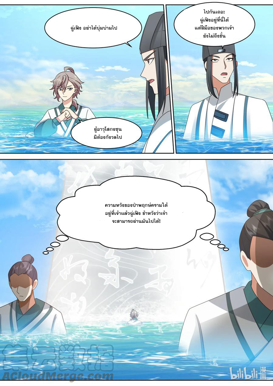 เทพสายฟ้า ราชาสงคราม ตอนที่ 687 หน้า 10