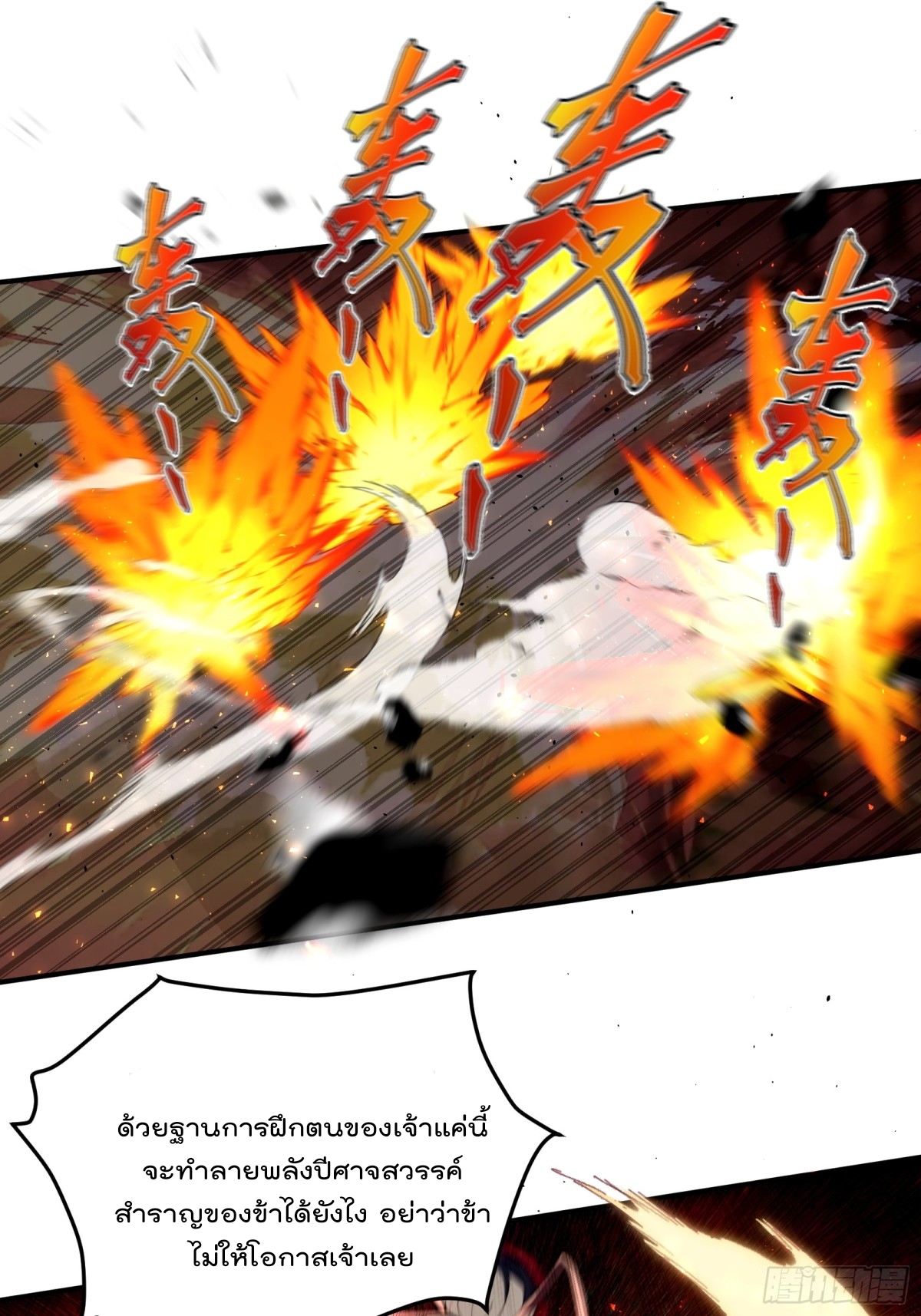 ตัวแปรจุติ ตอนที่ 101 หน้า 25