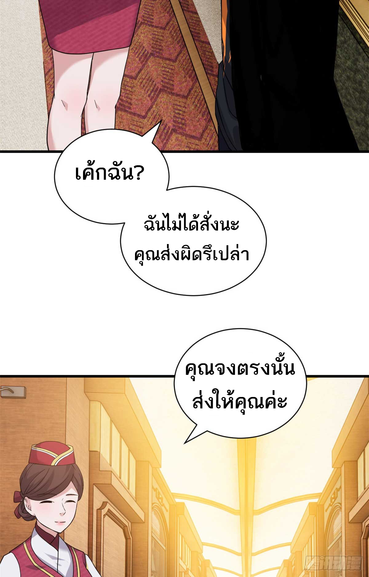 โคตรเทพร้านสัตว์อสูร ตอนที่ 114 หน้า 54