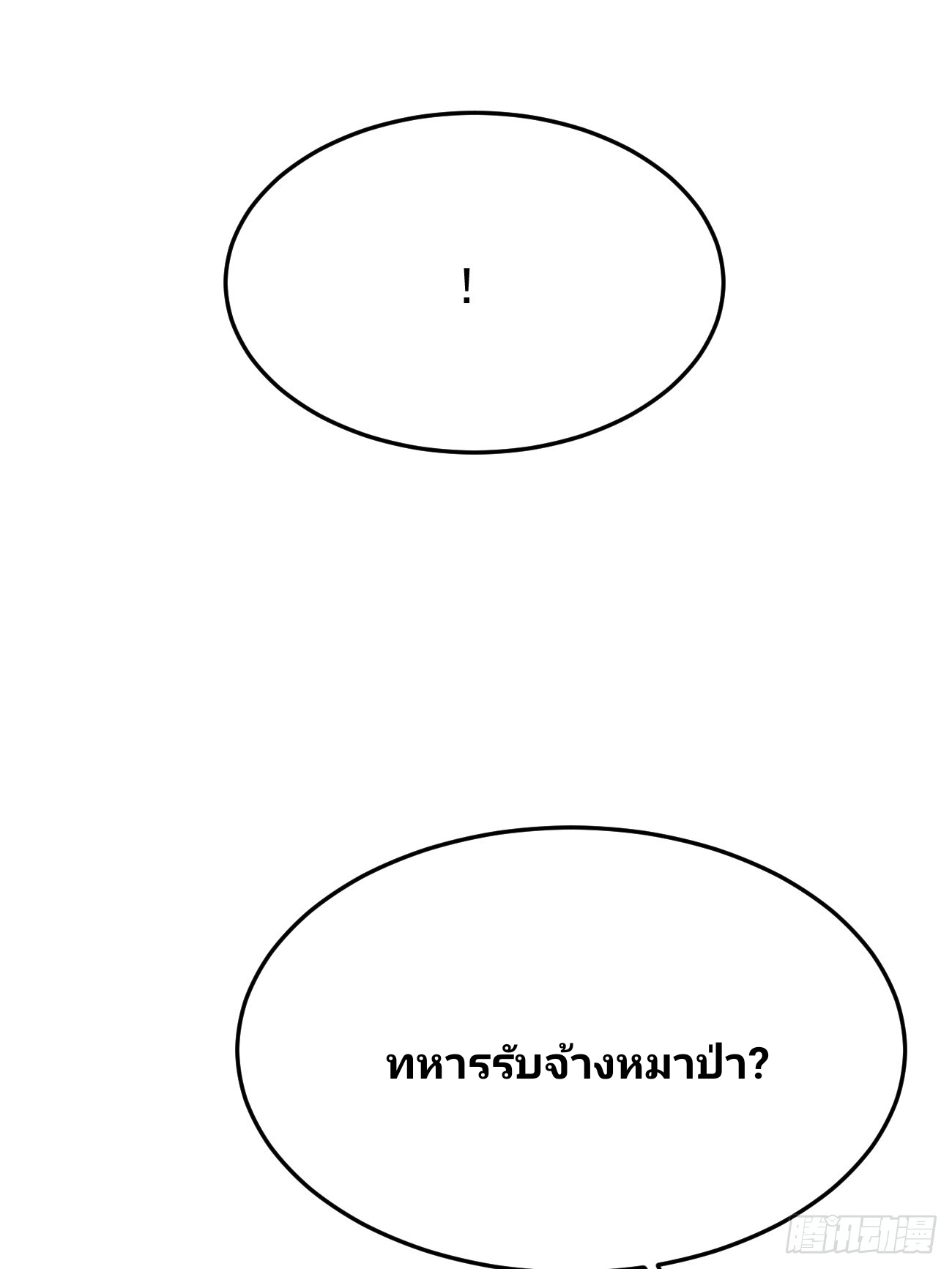 ฉันสุ่มตัวตนใหม่ทุกสัปดาห์ ตอนที่ 79 หน้า 11