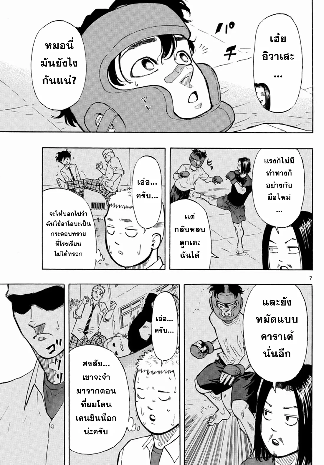 Red Blue ตอนที่ 6 หน้า 7