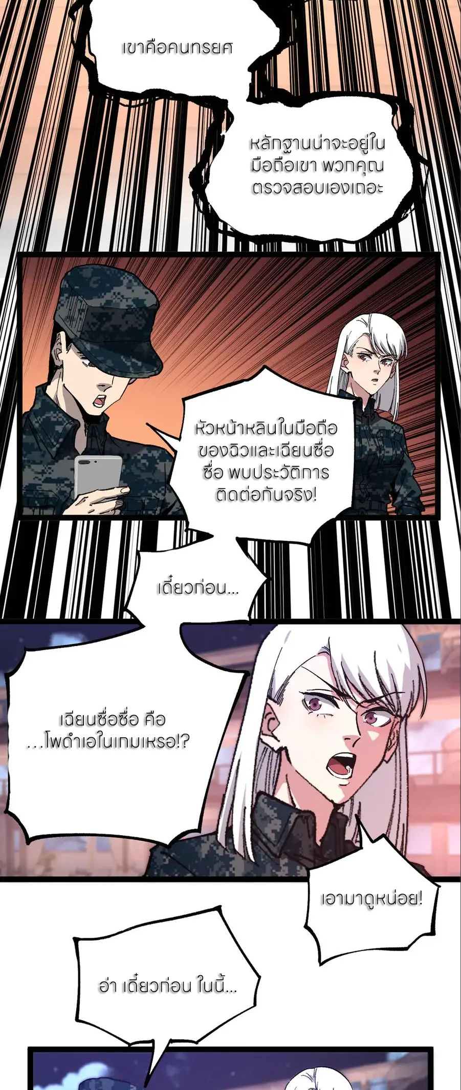 ราชานักฆ่าแห่งโลกเสมือน🗡️ ตอนที่ 41 หน้า 14