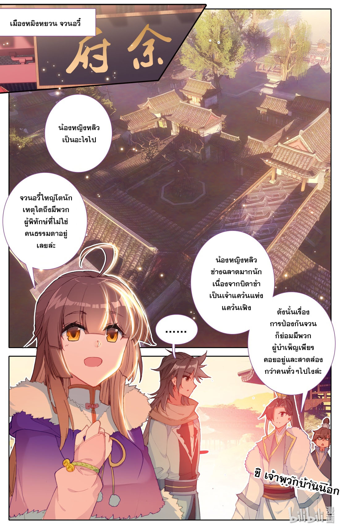 คัมภีร์วิถีเซียน (จบ) ตอนที่ 6 หน้า 12