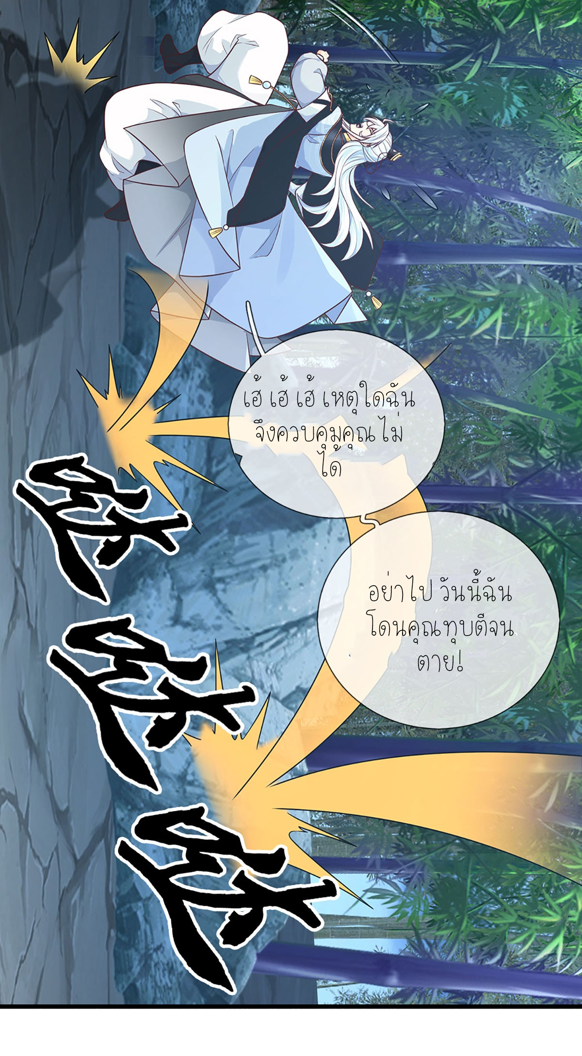 ปลุกร่างกาย ฉันอมตะ ตอนที่ 9 หน้า 3