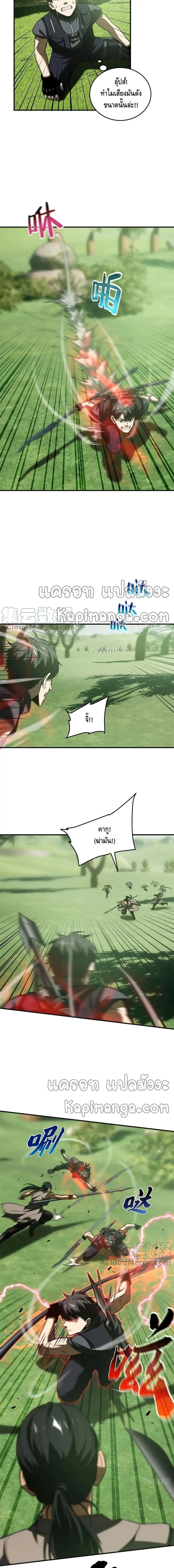 [ชนจีน] ระบบจอมยุทธ์สุดโกงแห่งโลกคู่ขนาน - Global Martial Arts ตอนที่ 138 หน้า 5