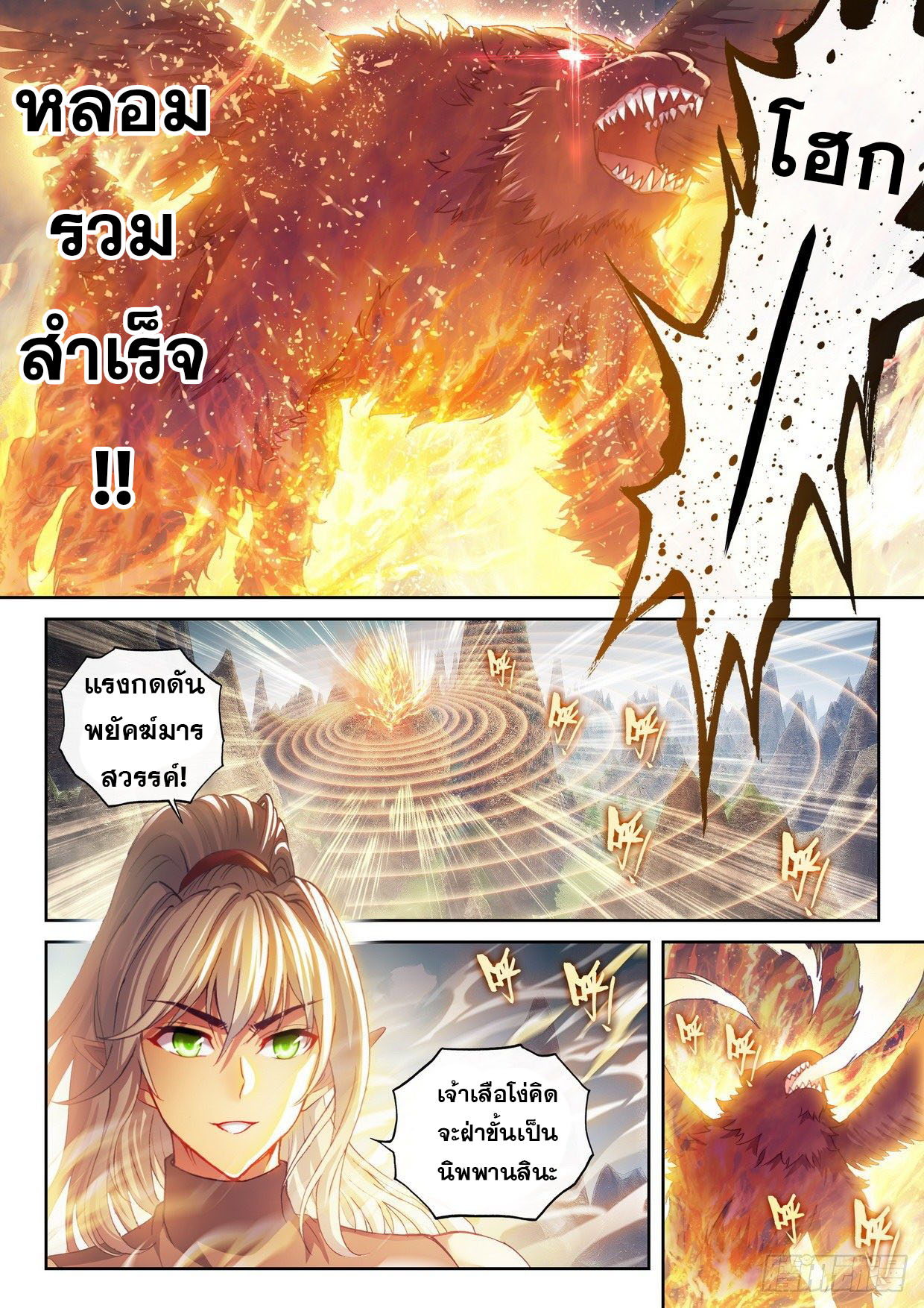 Wu Dong Qian Kun (ทันจีน) ตอนที่ 57 หน้า 7