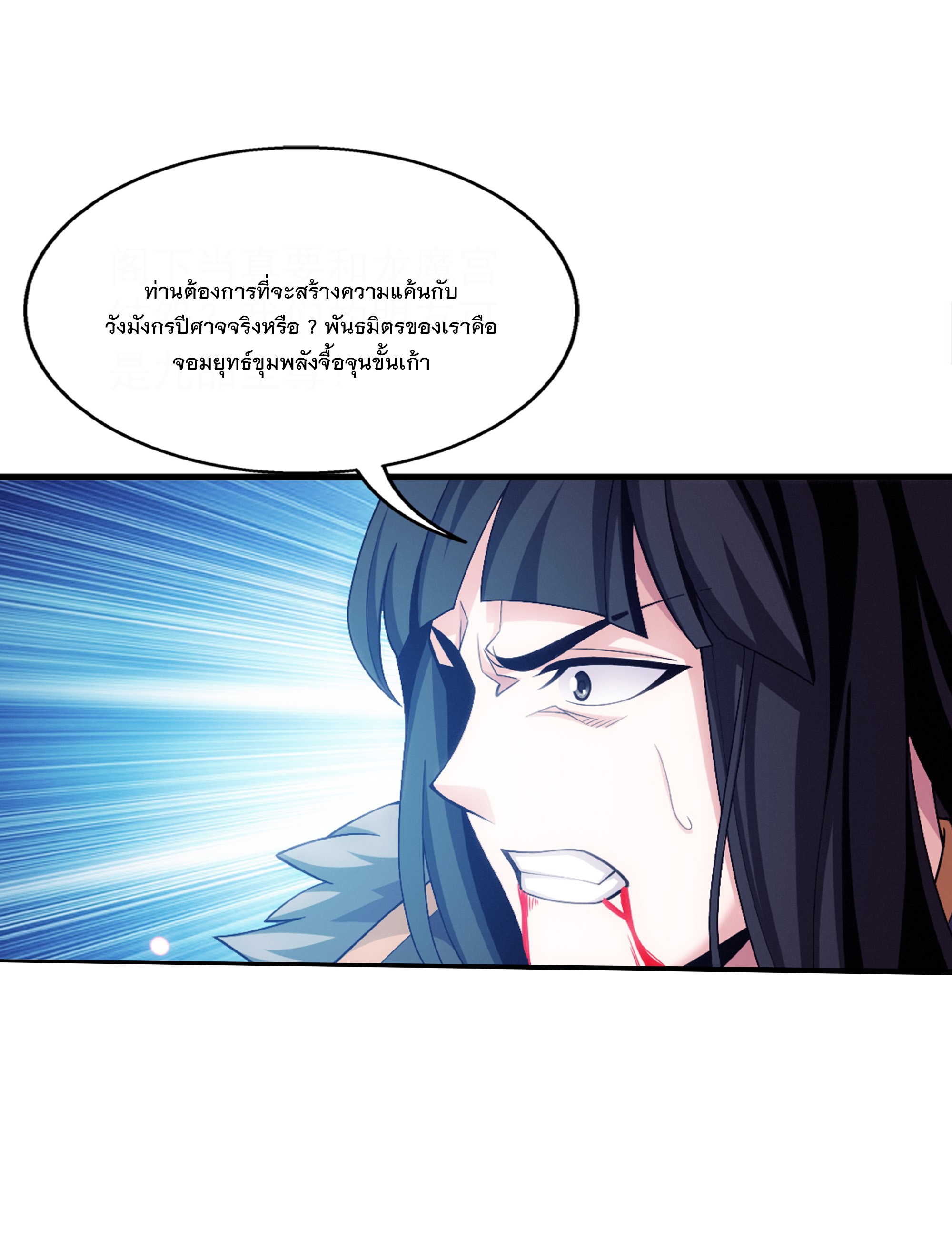 Da Zhu Zai ศึกปรมาจารย์สะท้านฟ้า (ชนจีน) ตอนที่ 294 หน้า 39