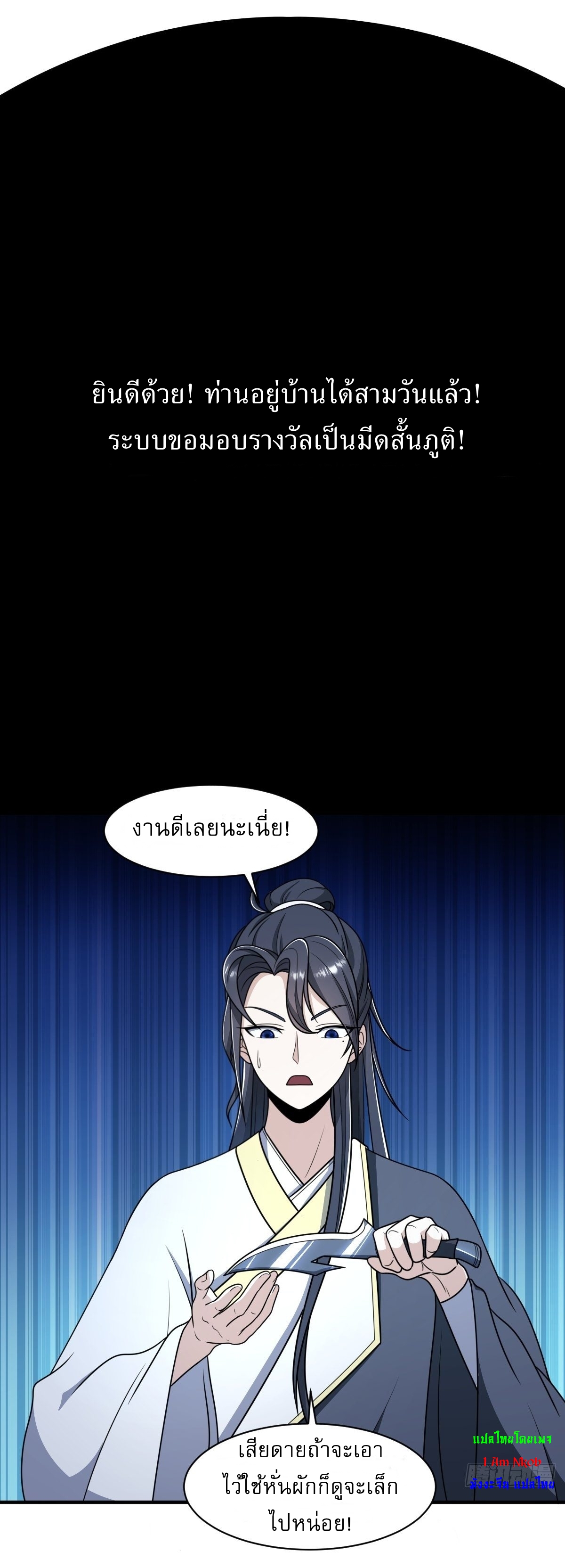 เก็บตัวร้อยปี จากนี้พี่ขอเทพ! INVINCIBLE AFTER A HUNDRED YEARS OF SECLUSION ตอนที่ 3 หน้า 19