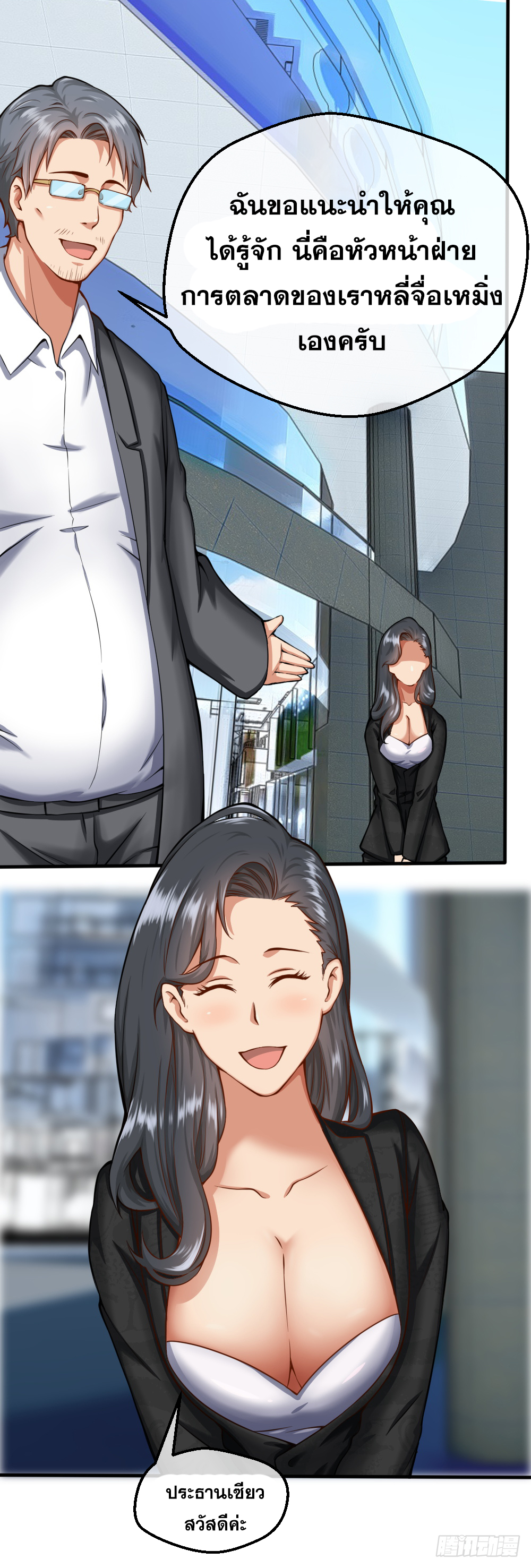 Peerless Genius System(ระบบอัจฉริยะไม่มีใครเหมือน) ตอนที่ 33 หน้า 3