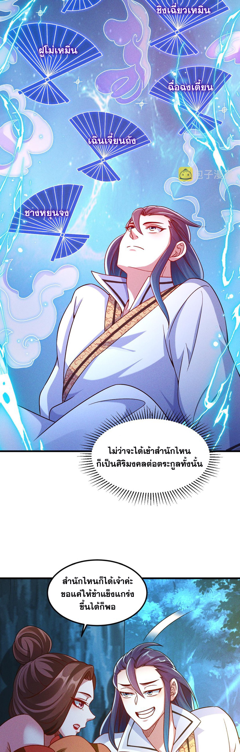 ข้ามีระบบที่สามารถอัญเชิญเทพและปีศาจได้ ตอนที่ 45 หน้า 21