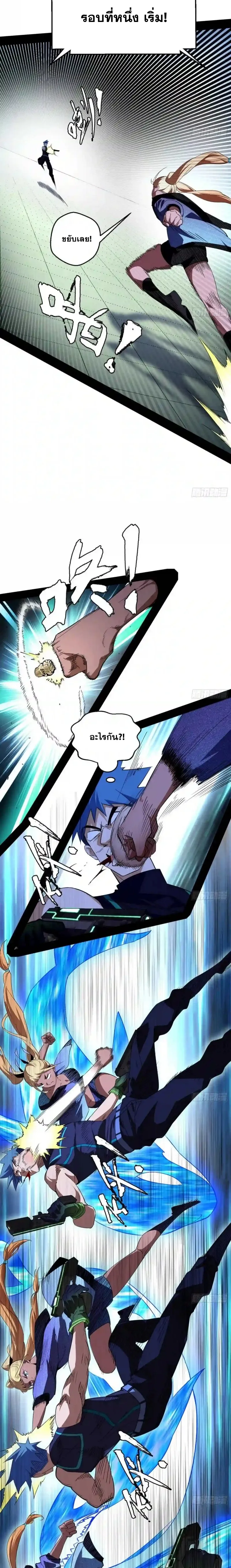 I'm an Evil God ข้าคือจักรพรรดิปีศาจ ตอนที่ 160 หน้า 3