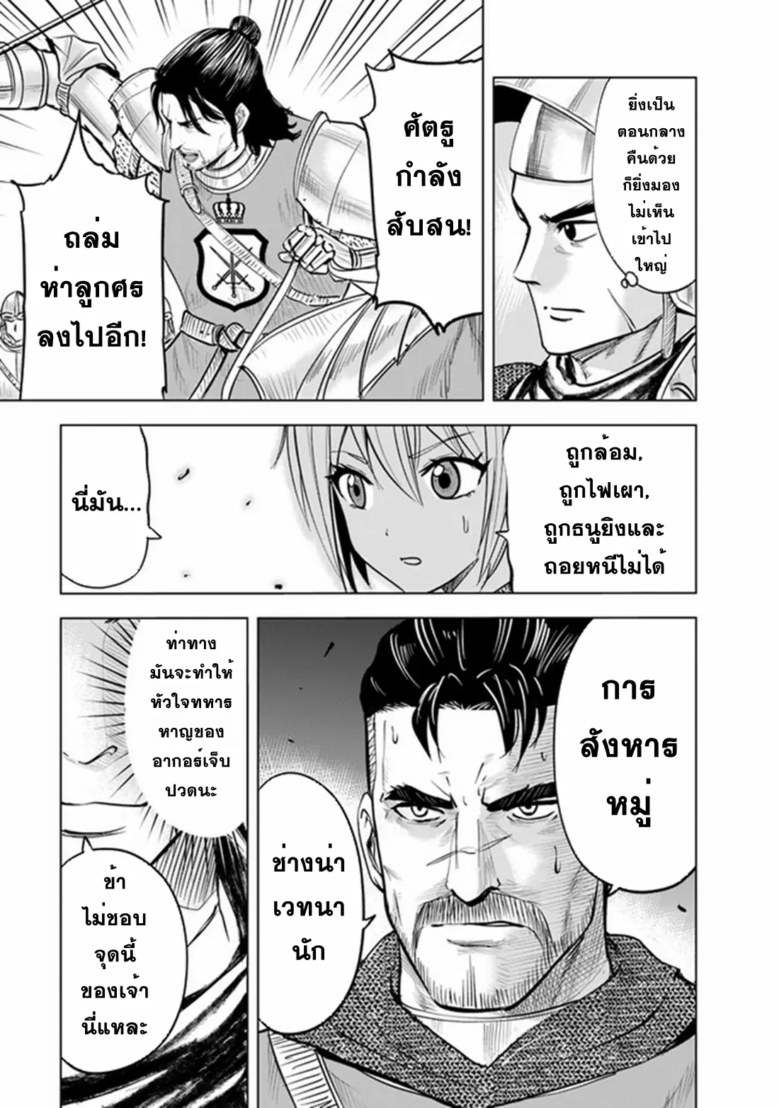 Road to the Kingdom Slave Swordsman the Rise of Heroes ตอนที่ 52 หน้า 25