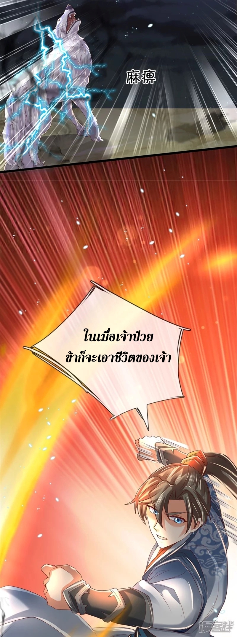Sky Sword God ตอนที่ 53 หน้า 35