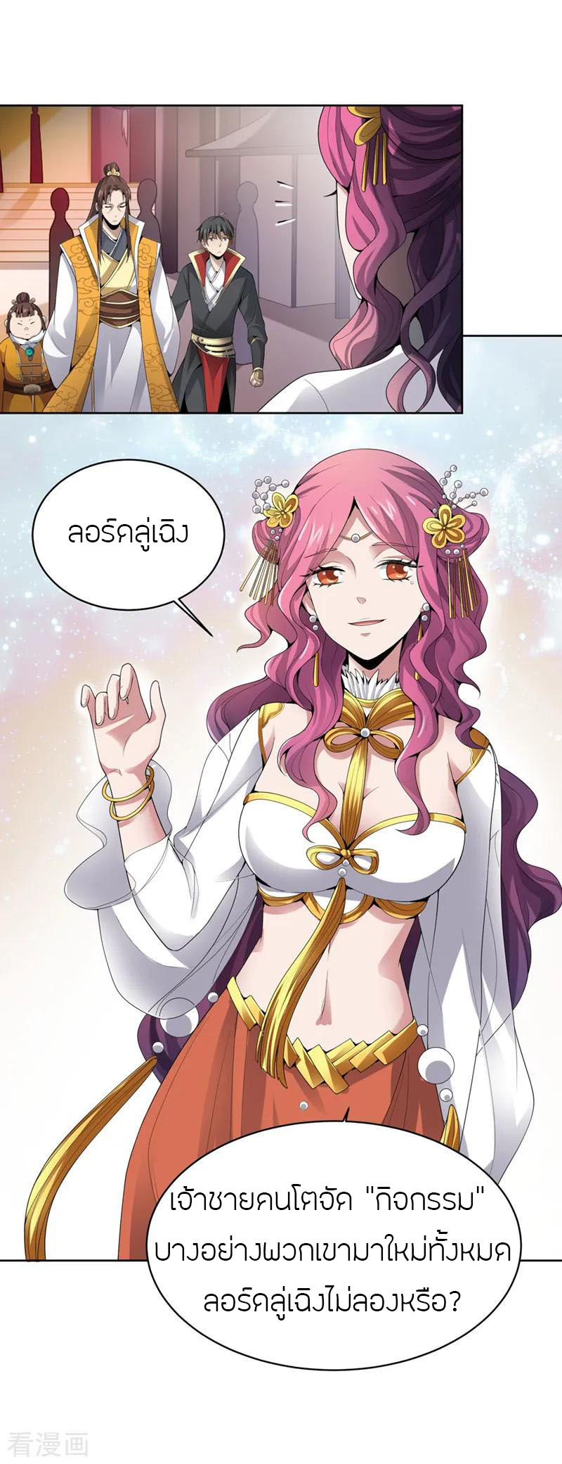 One Sword Reigns Supreme ตอนที่ 27 หน้า 7