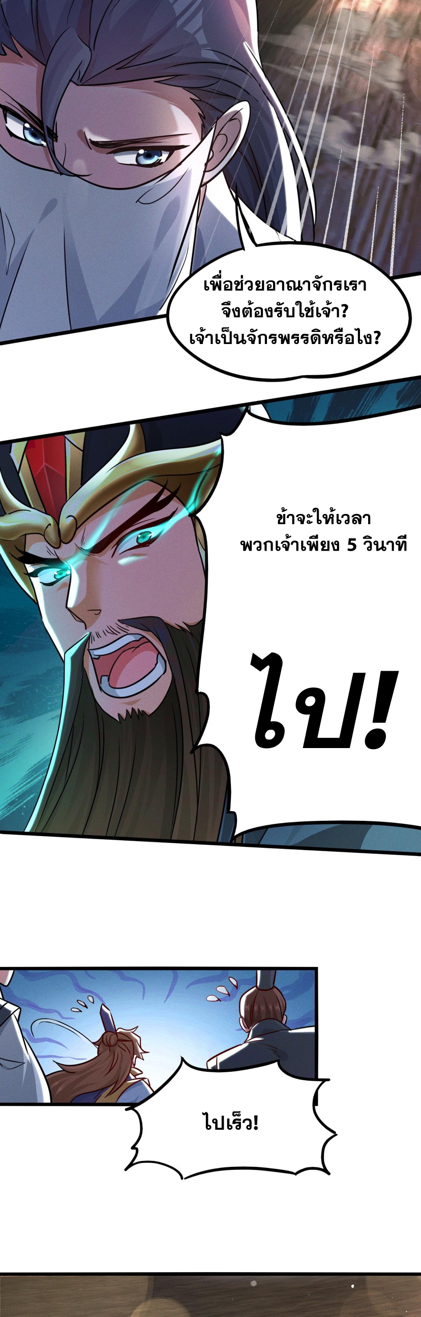 ข้ามีระบบที่สามารถอัญเชิญเทพและปีศาจได้ ตอนที่ 16 หน้า 23