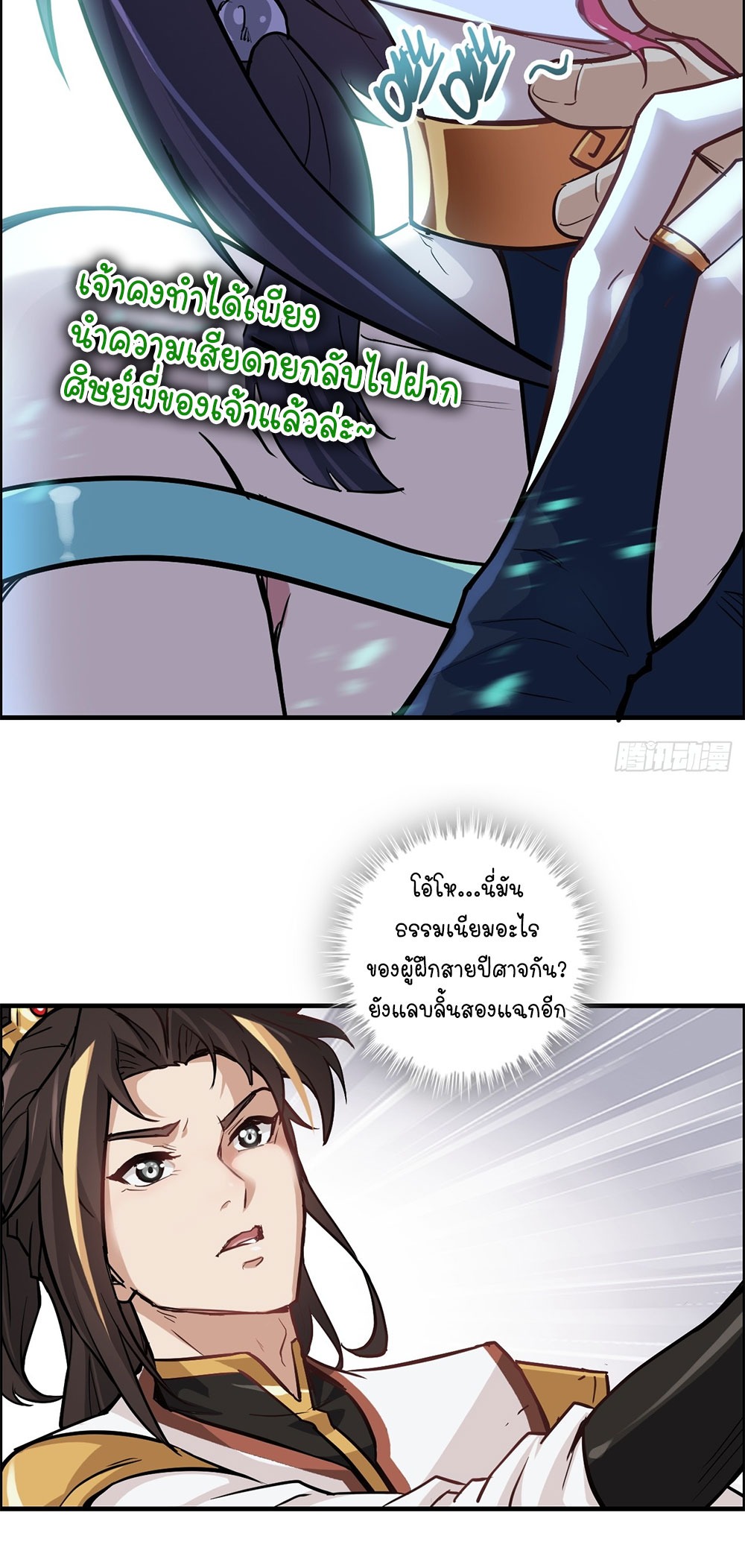 วิถีเซียนมันก็เป็นแบบนี้แหละ! | That's How Cultivation Is ตอนที่ 24 หน้า 19