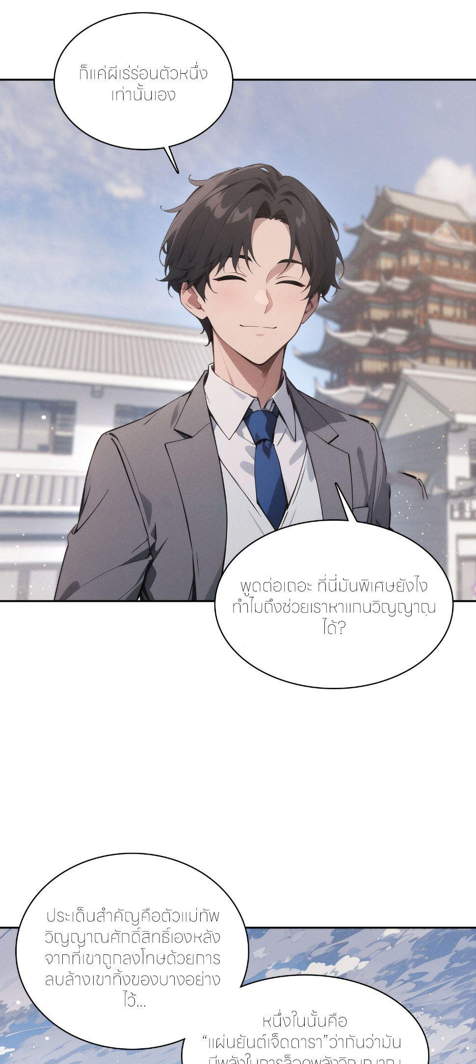 ชีวิตใหม่ในฐานะไป๋อู๋ฉาง ตอนที่ 15 หน้า 7