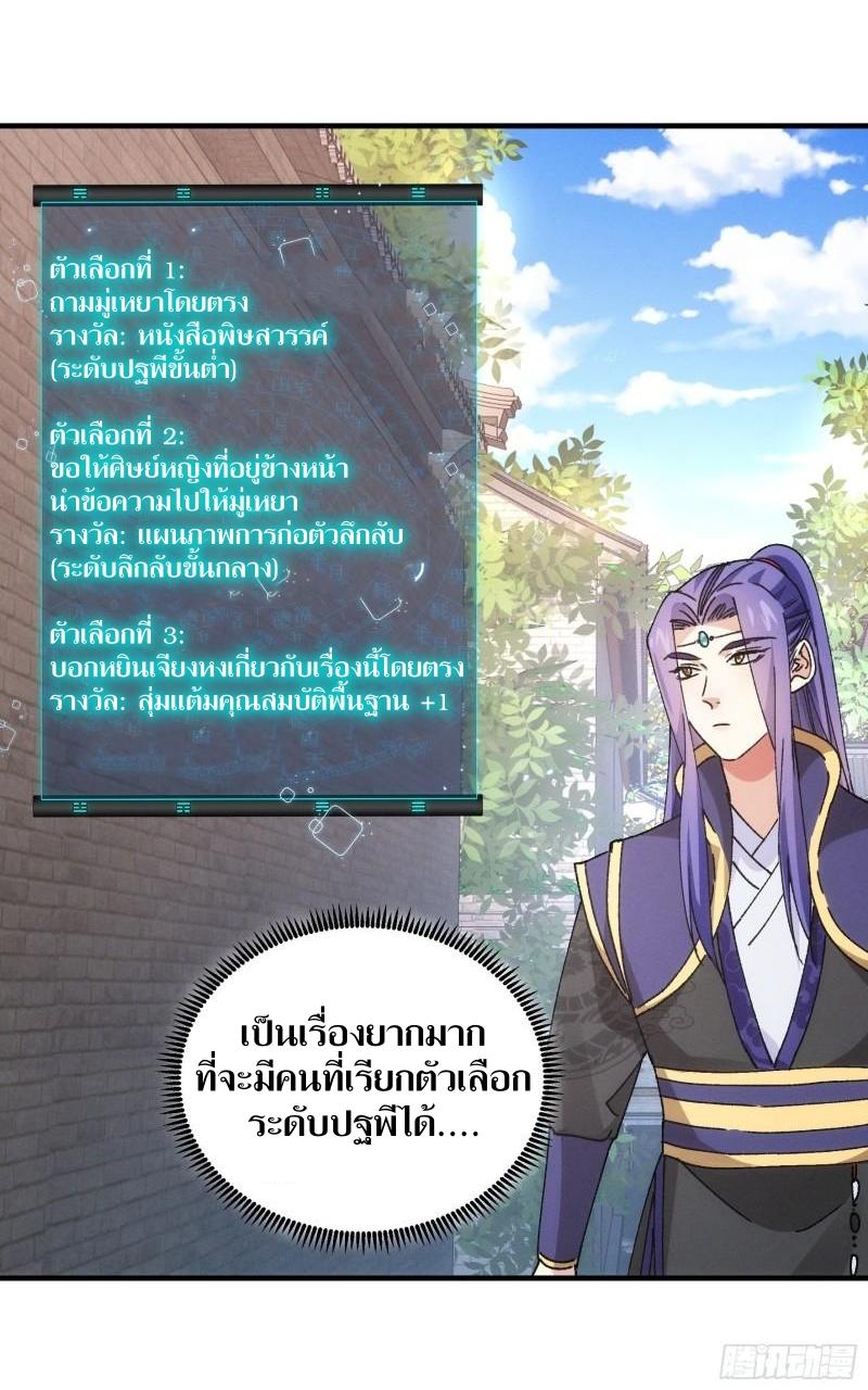 ข้าแค่ไม่เล่นไพ่ตามเกม ตอนที่ 91 หน้า 24