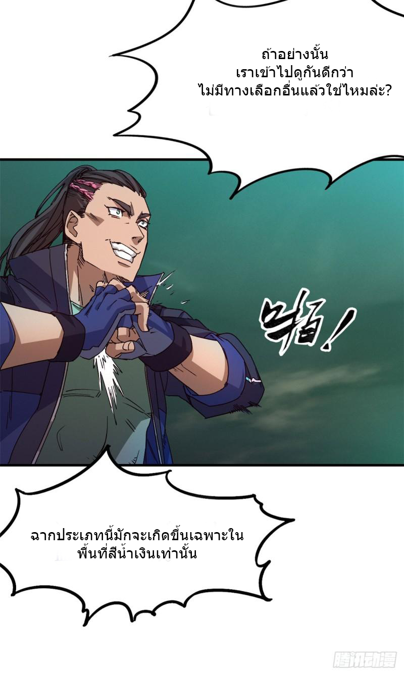 Doomsday Jigsaw Puzzle ตอนที่ 6 หน้า 14