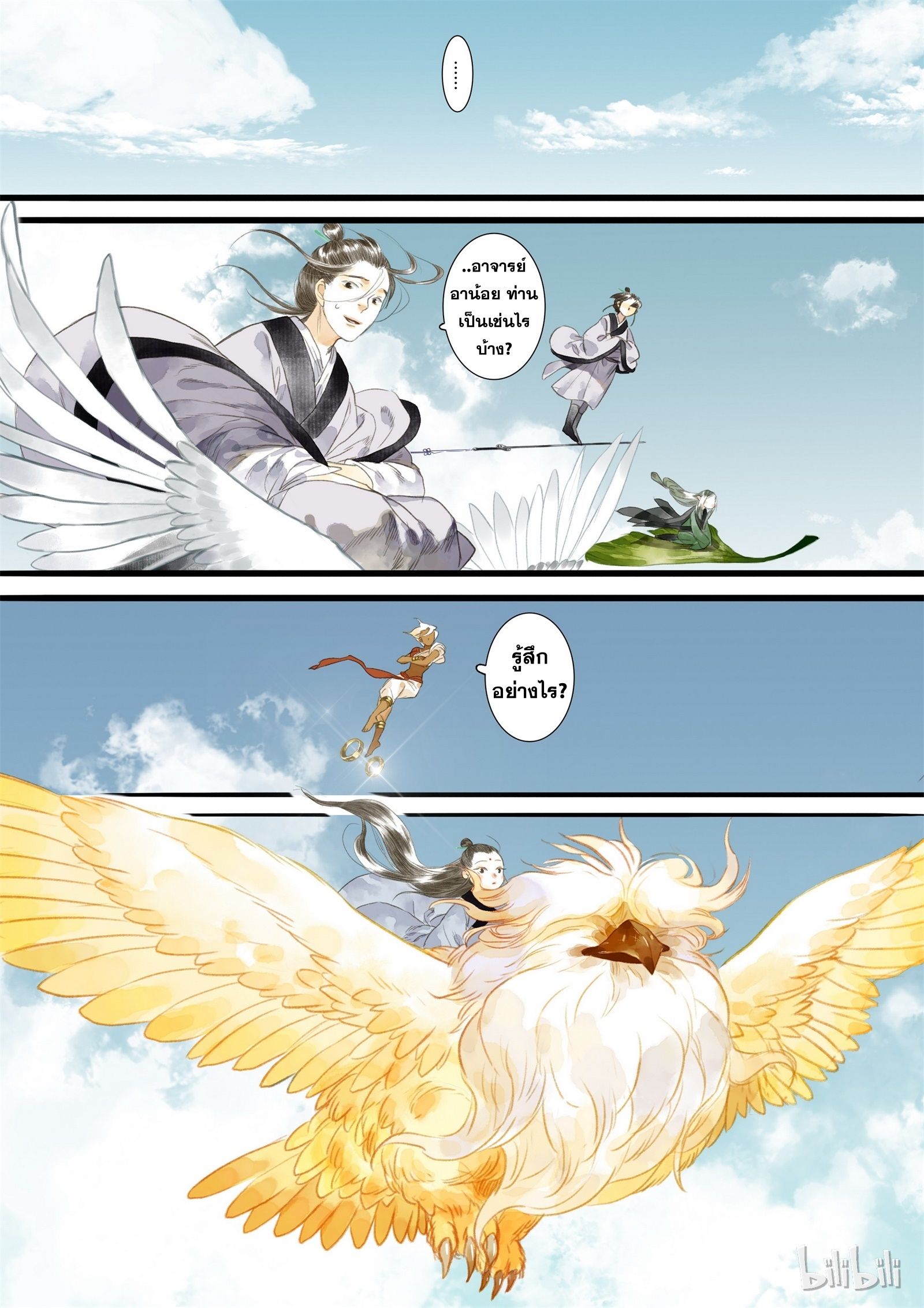 Song of the Sky Walkers - ลำนำล่องนภา ตอนที่ 16 หน้า 14