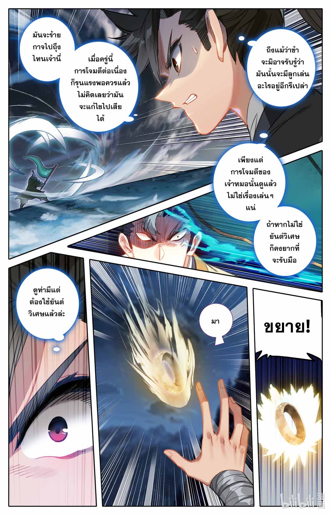 A record of a mortal's journey to immortality(ทันจีน) ตอนที่ 82 หน้า 9