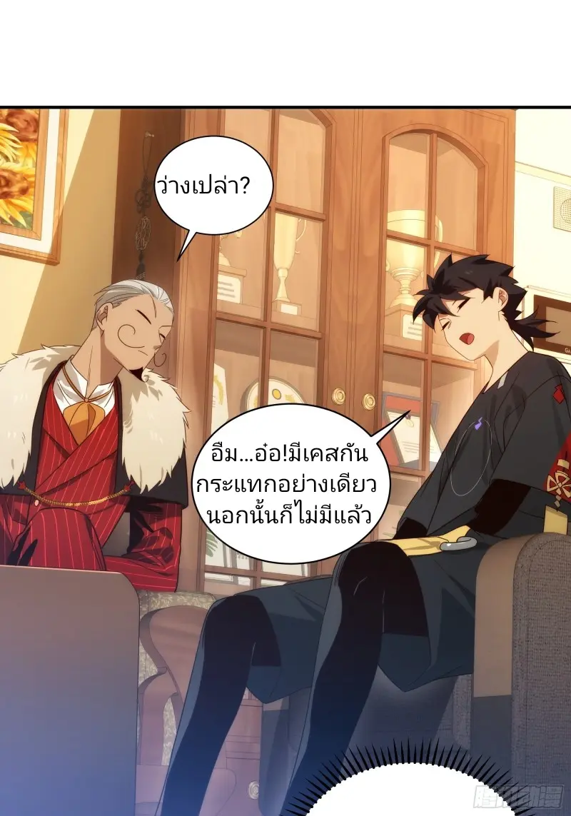 นักท่องแดนวิญญาณ ตอนที่ 2 หน้า 24