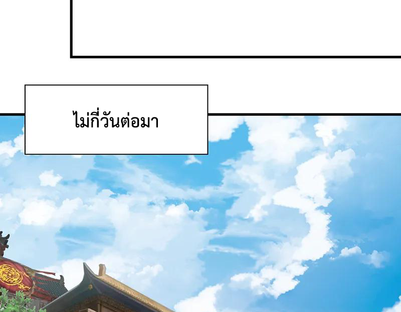 Chaos Alchemist (วิบัติการณ์เทพเซียนโอสถ) ตอนที่ 68 หน้า 15