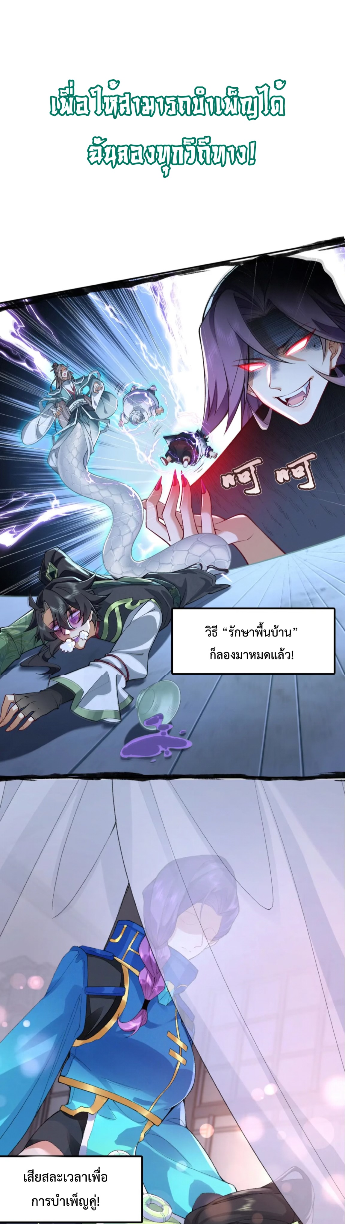 ปรากฎว่าข้ากลายเป็นเซียนที่ยิ่งใหญ่ซะได้ ตอนที่ 1 หน้า 5