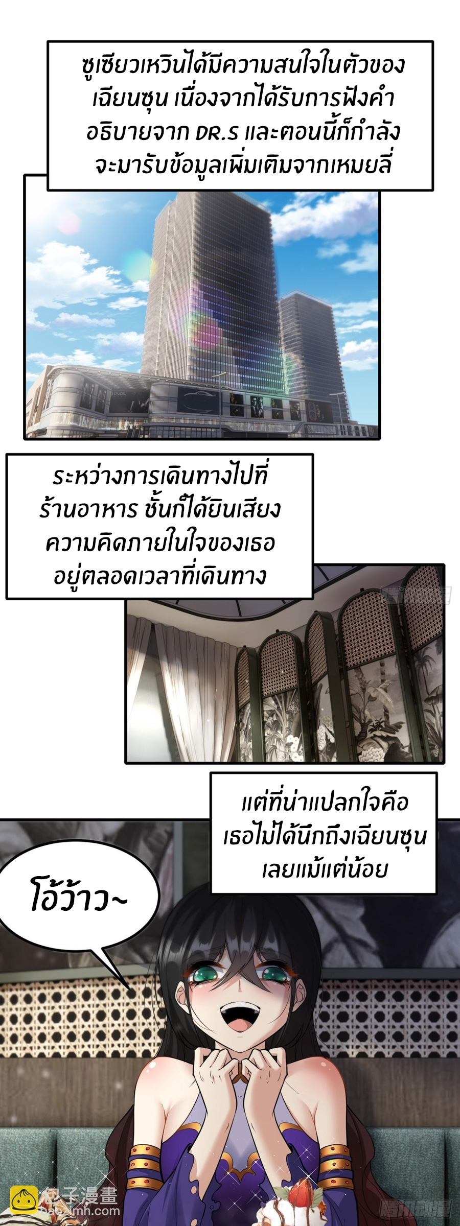 ขอล่ะอย่าเป็นที่ 1 เลย ตอนที่ 113 หน้า 3
