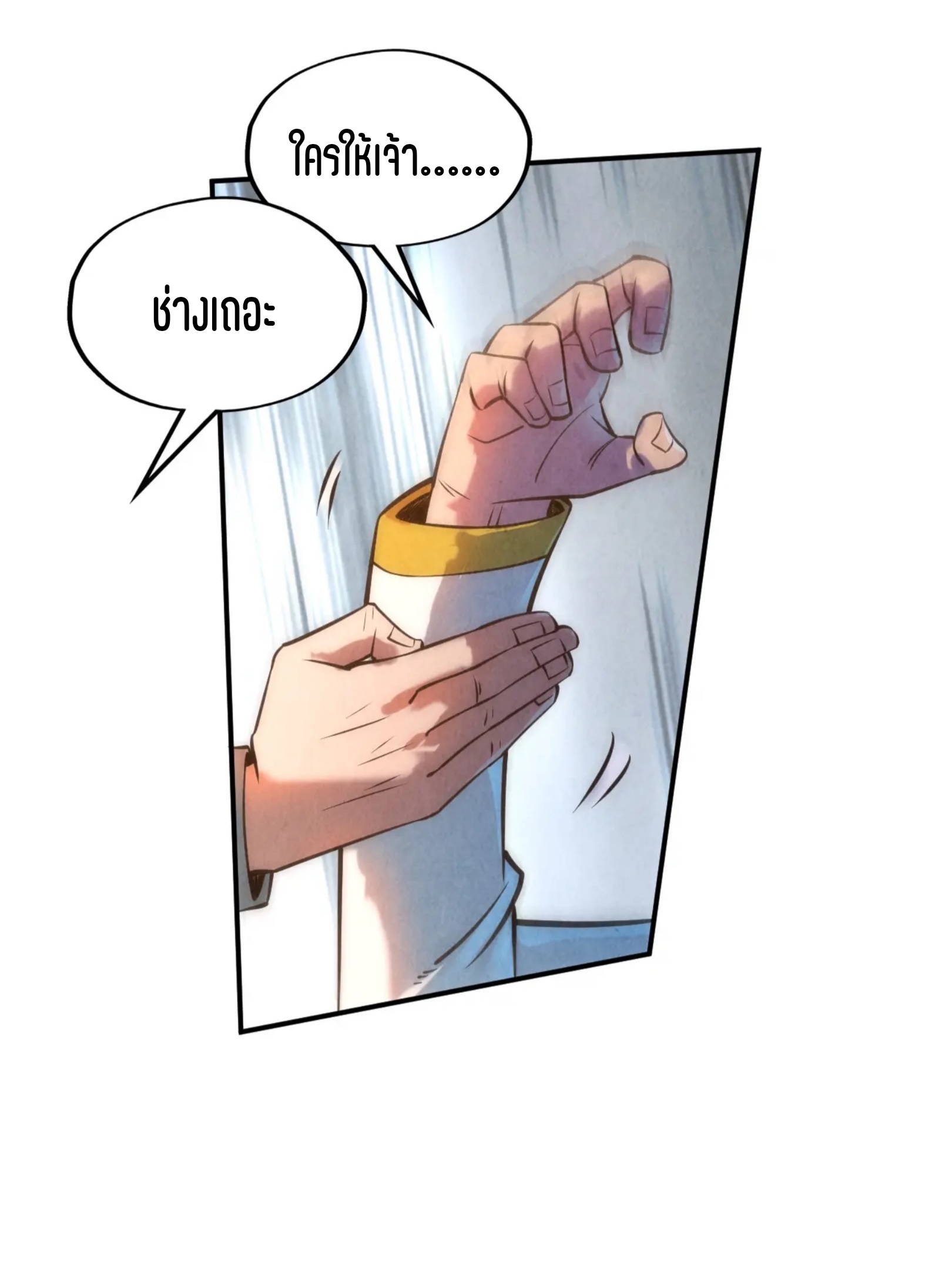 มหาเทพนิรันดร์กาล ตอนที่ 24 หน้า 11