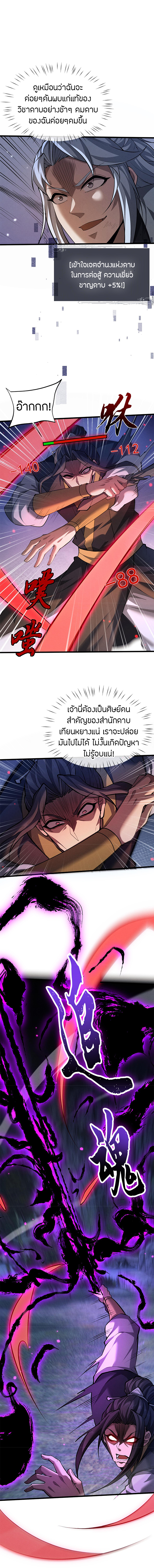 จอมดาบฟูลไทม์ ตอนที่ 7 หน้า 13