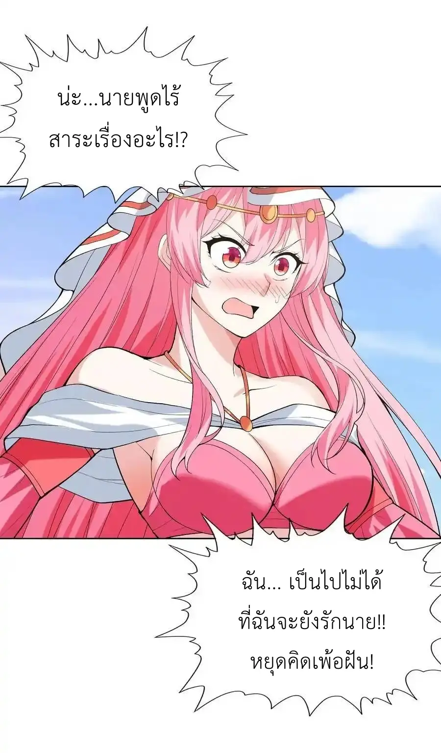 My Harem Is Entirely Female Demon Villains ตอนที่ 114 หน้า 12