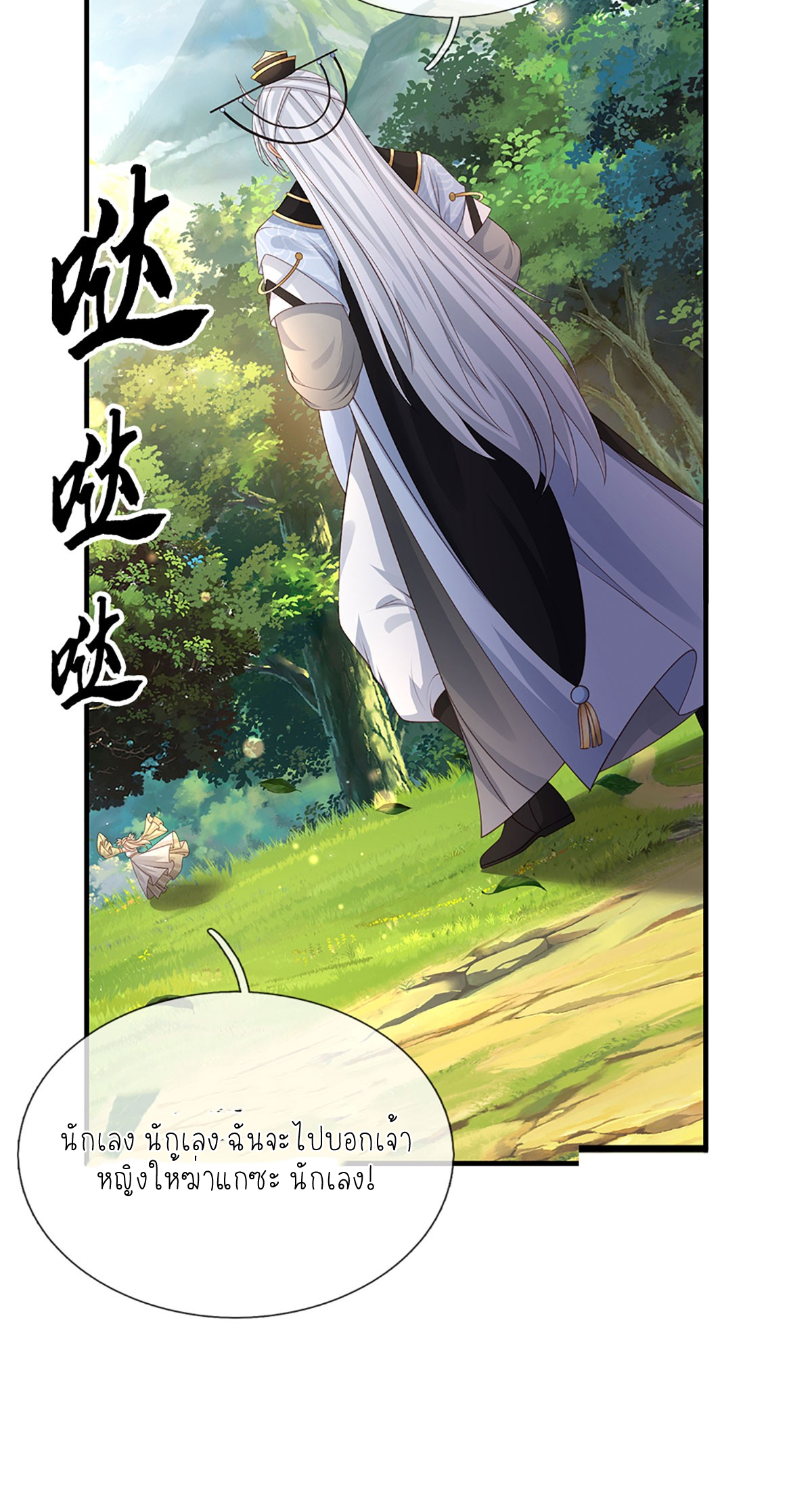 ปลุกร่างกาย ฉันอมตะ ตอนที่ 50 หน้า 23