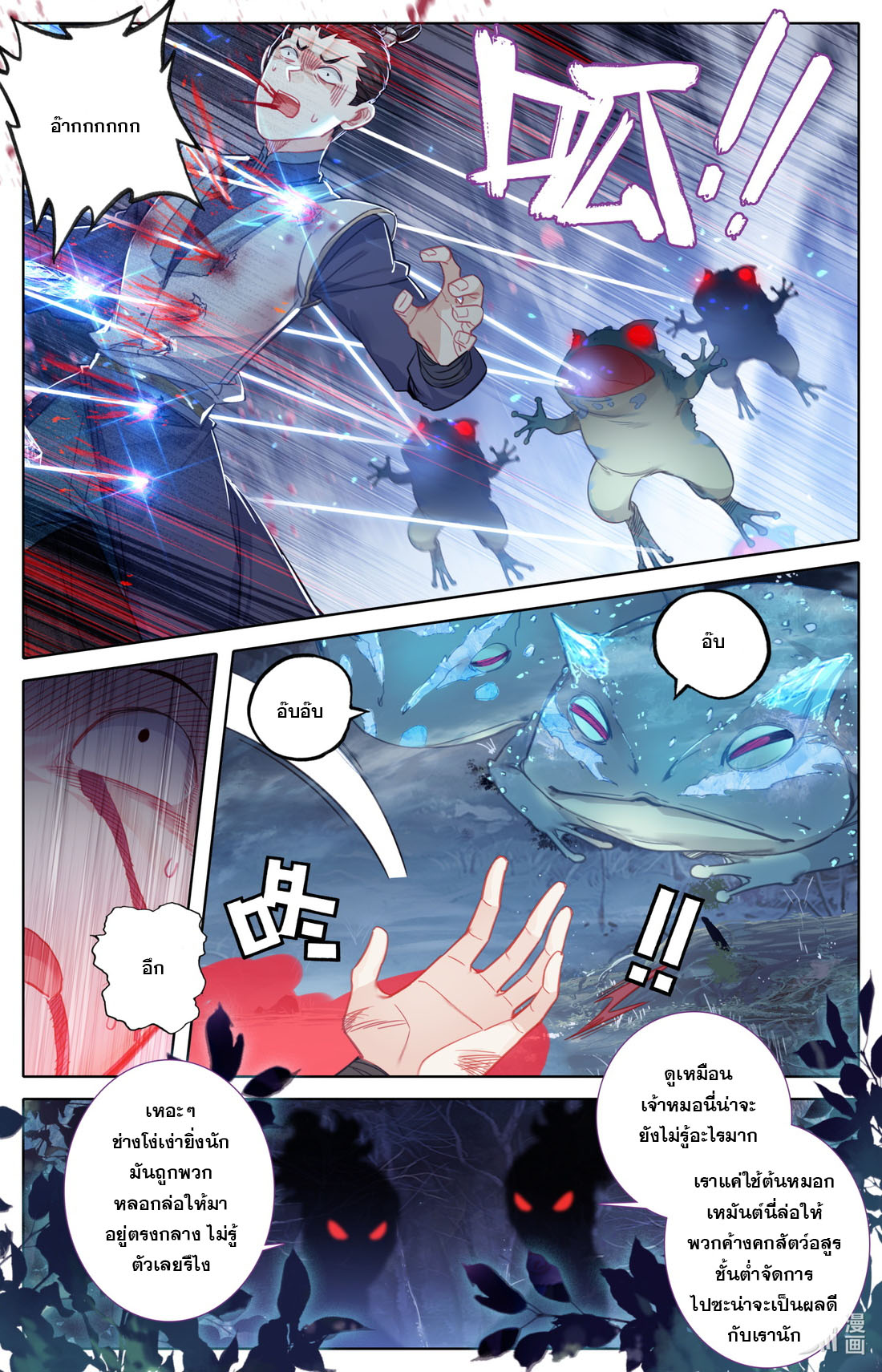 A record of a mortal's journey to immortality(ทันจีน) ตอนที่ 90 หน้า 7