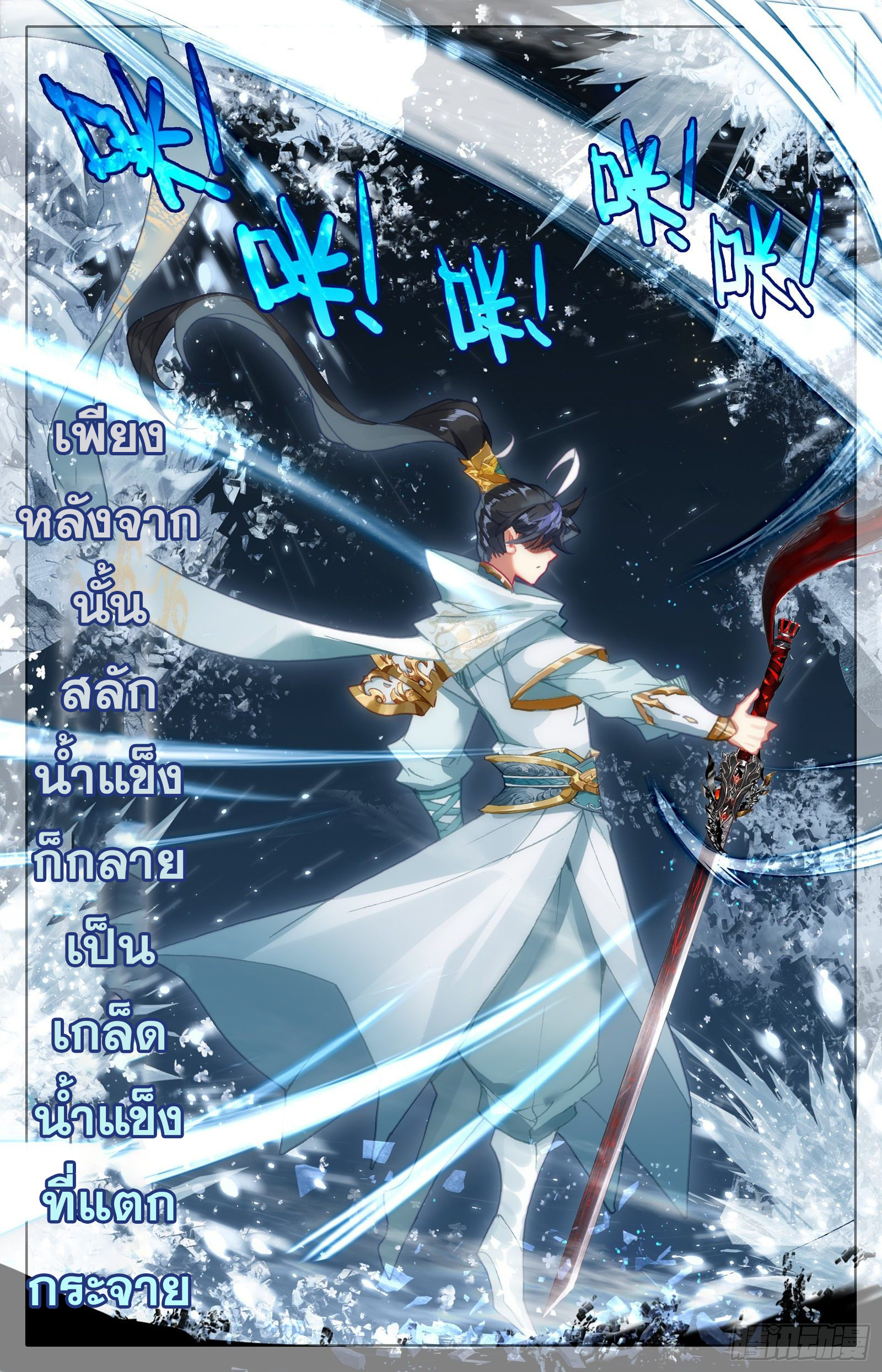 Azure Legacy (ทันจีน) ตอนที่ 95 หน้า 12