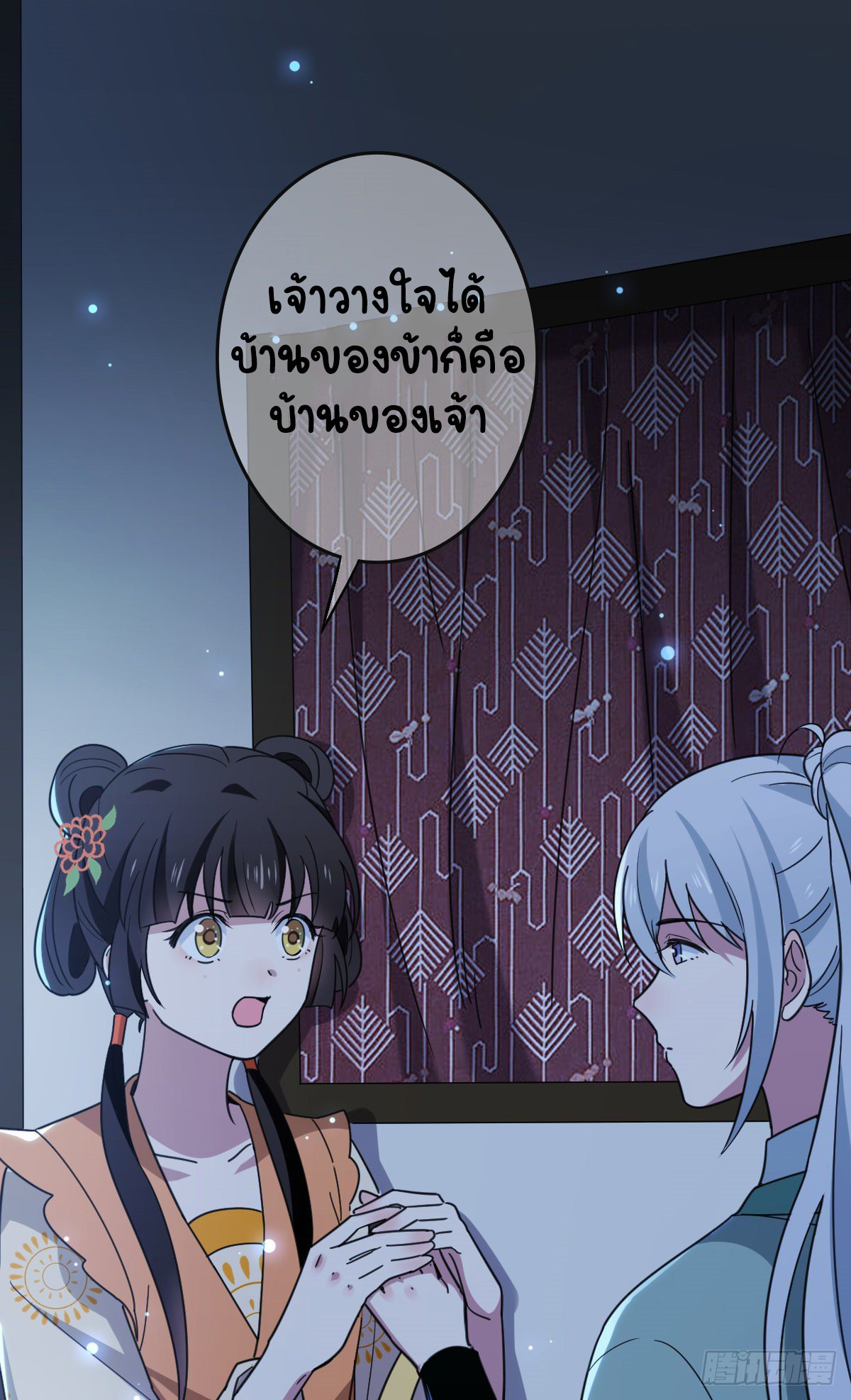 ปิ๊งรักทรราชจอมลวง ตอนที่ 69 หน้า 33